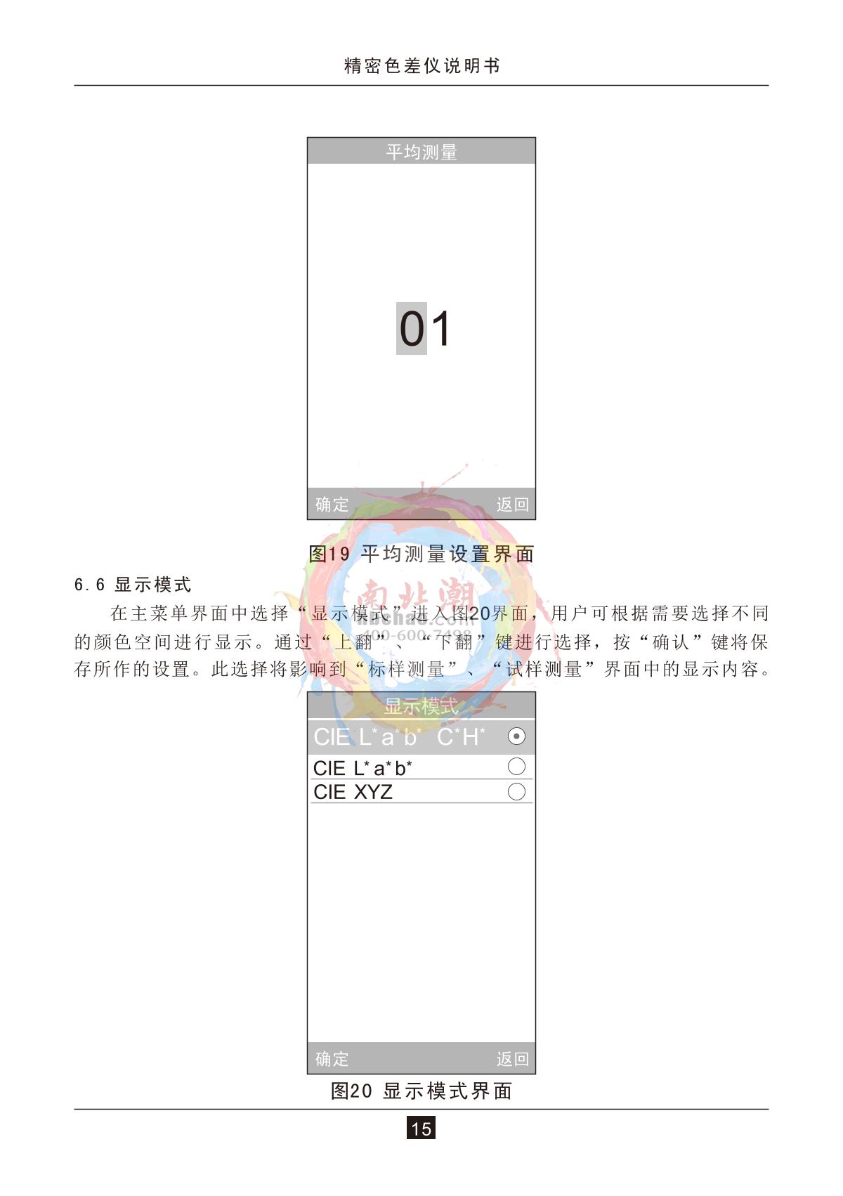 3NH NR145 ColorimeterManual page 17