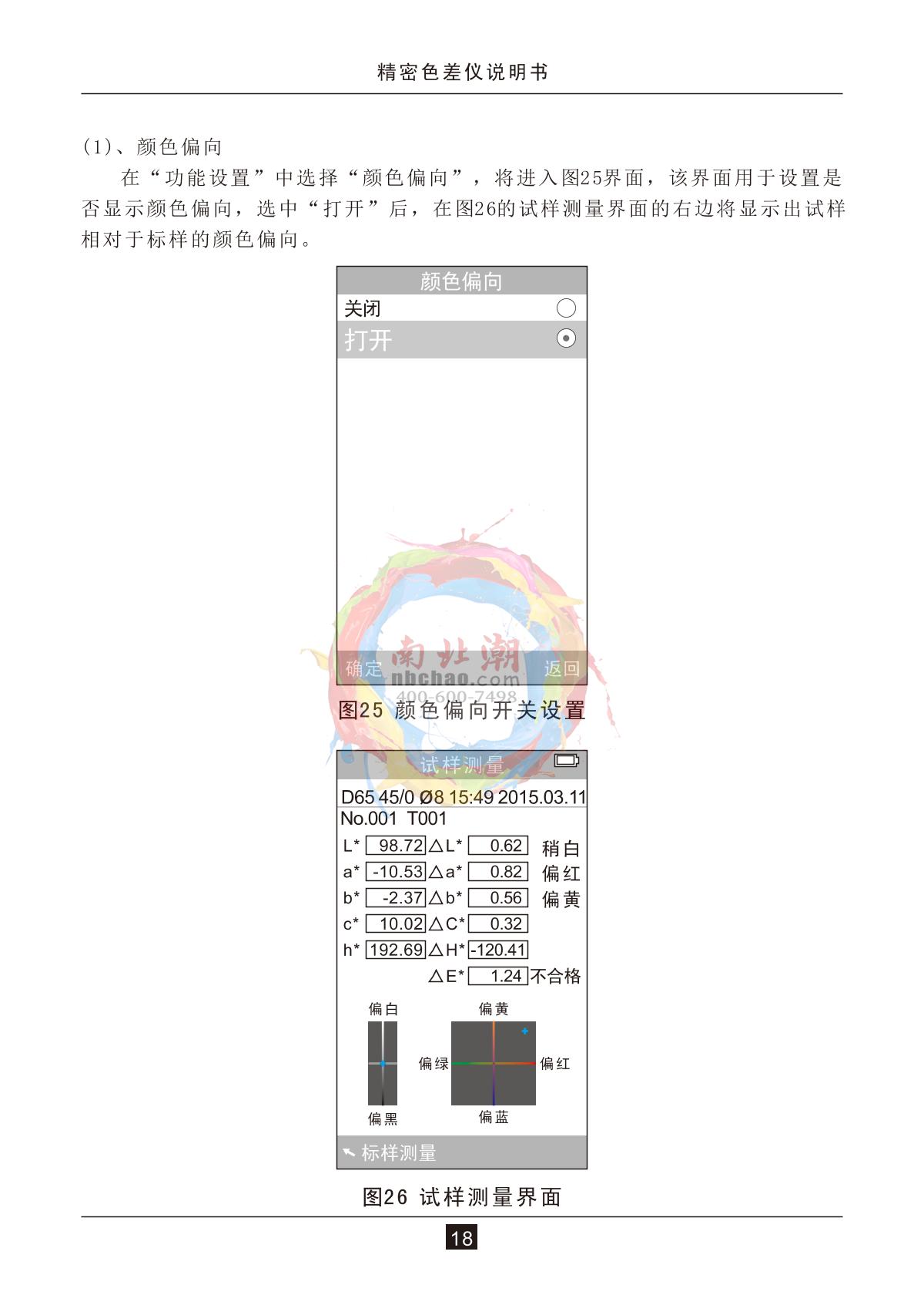 3NH NR145 ColorimeterManual page 20