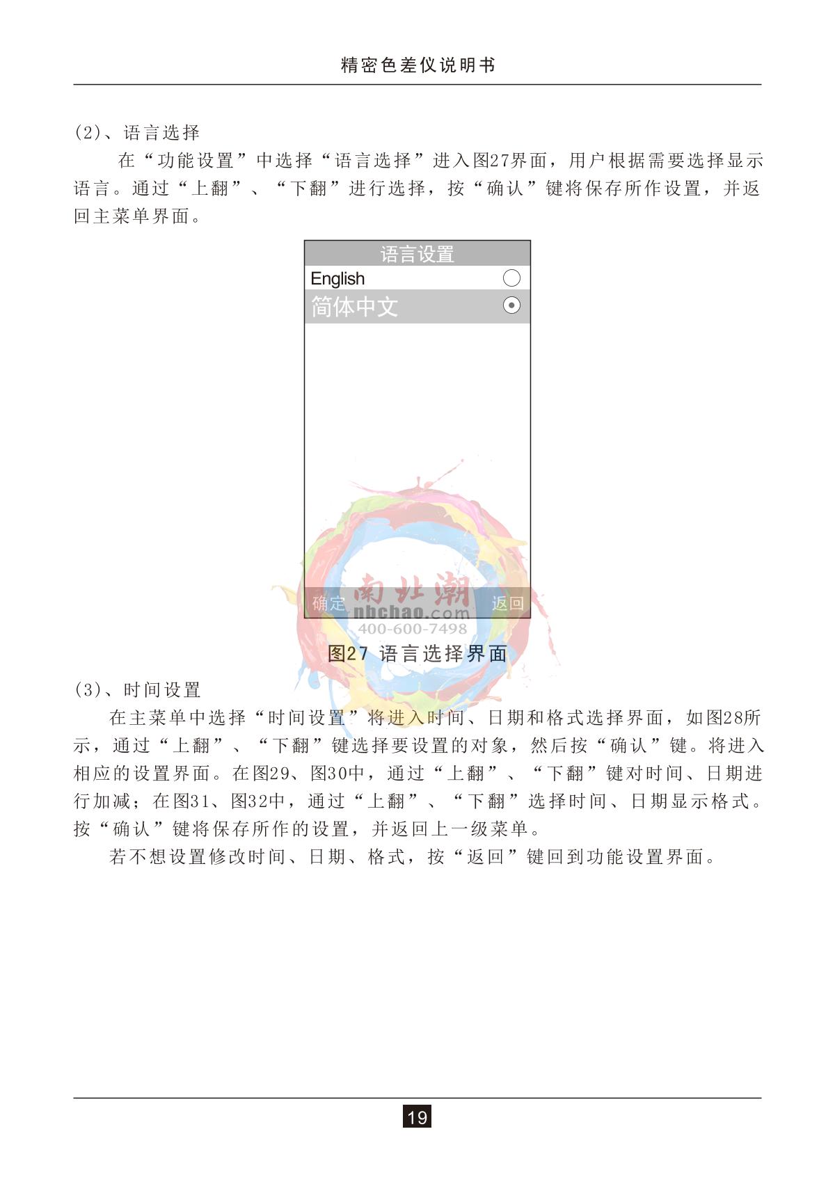 3NH NR145 ColorimeterManual page 21