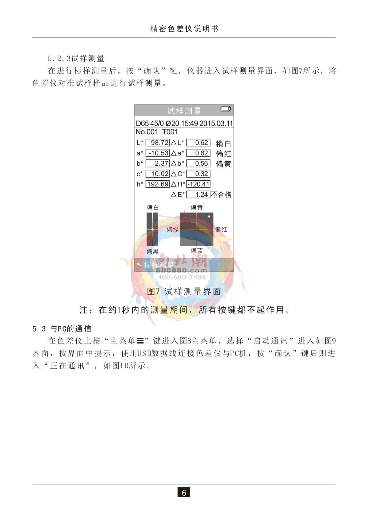 3NH NR20XE ColorimeterManual page 8