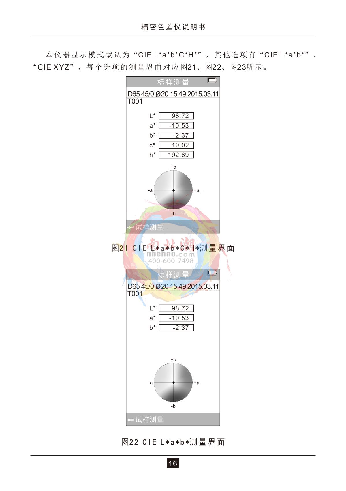 3NH NR20XE ColorimeterManual page 18