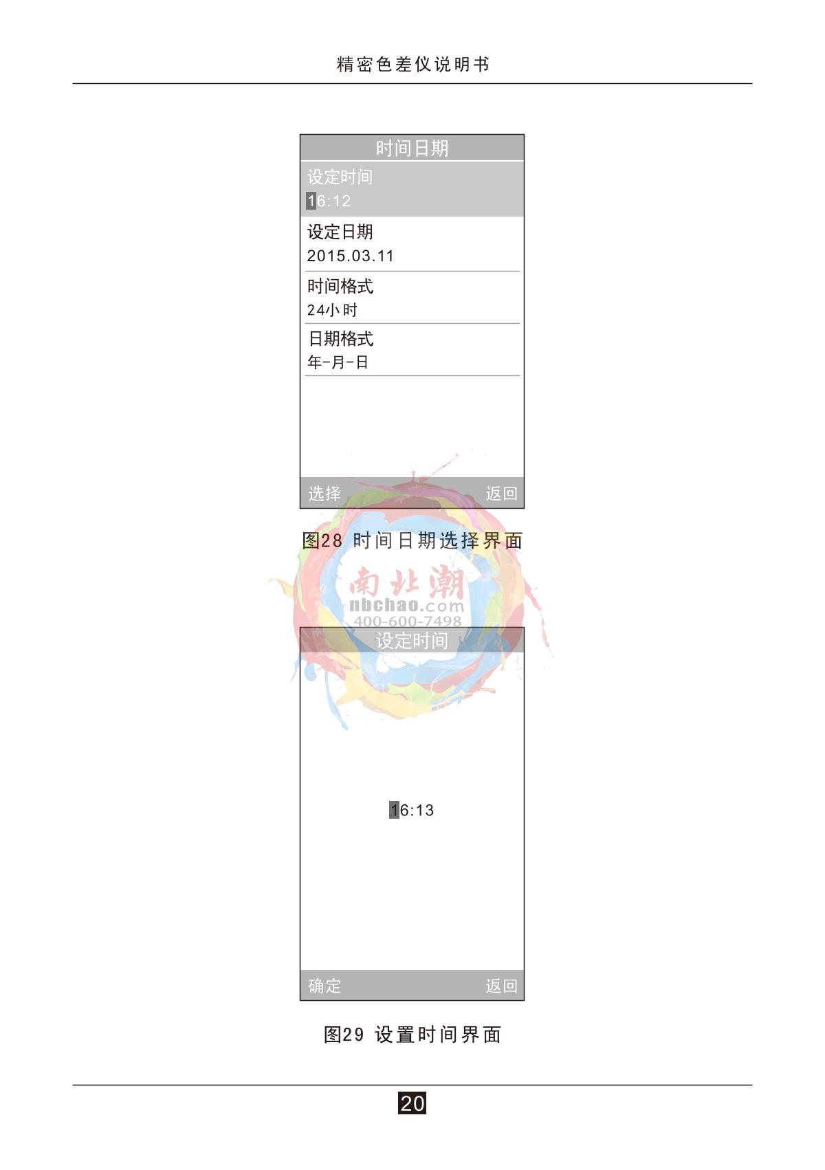 3NH NR20XE ColorimeterManual page 22