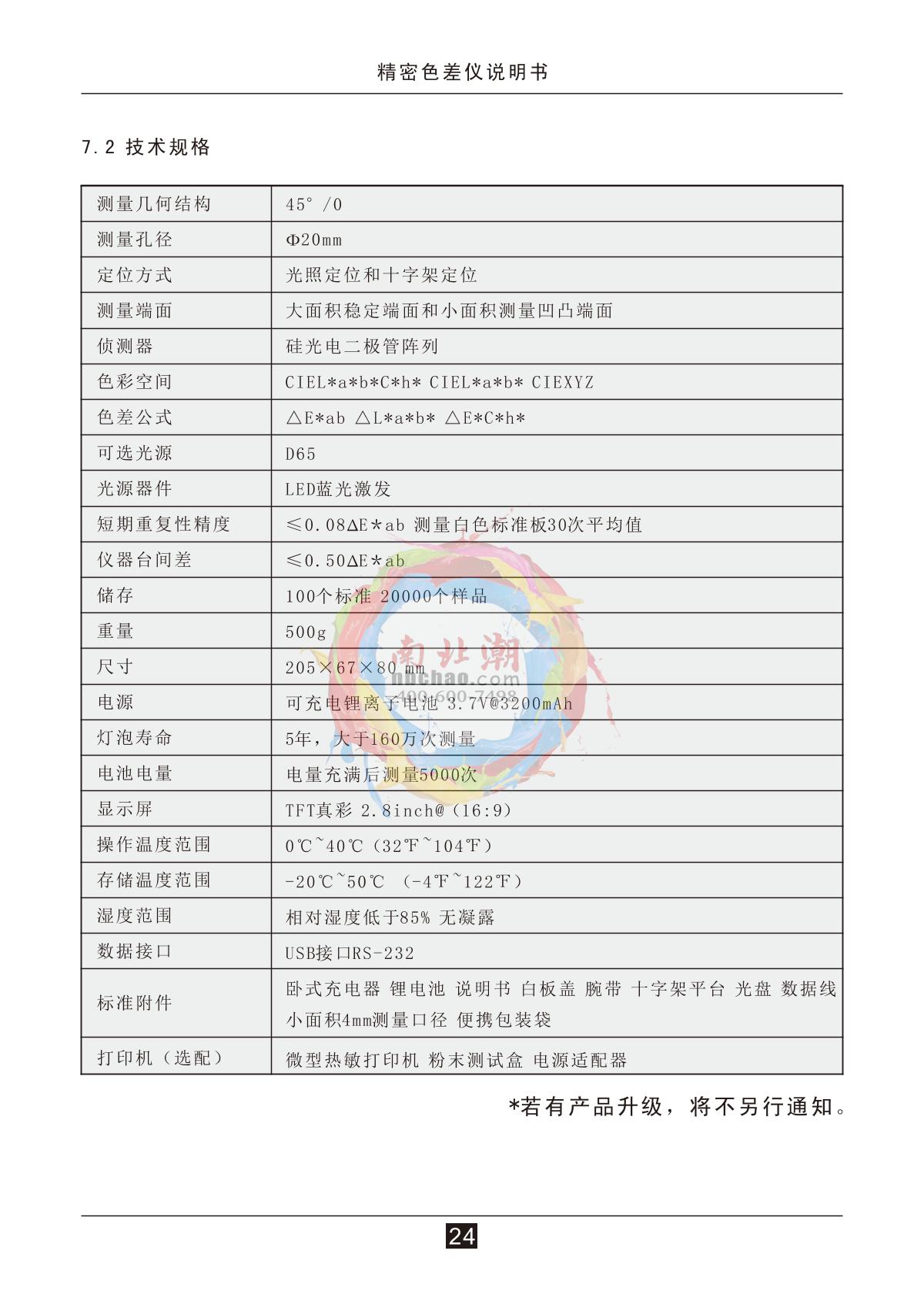 3NH NR20XE ColorimeterManual page 26