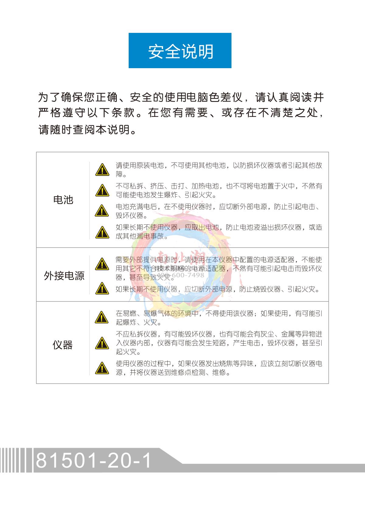 3NH NR20XE ColorimeterManual page 27