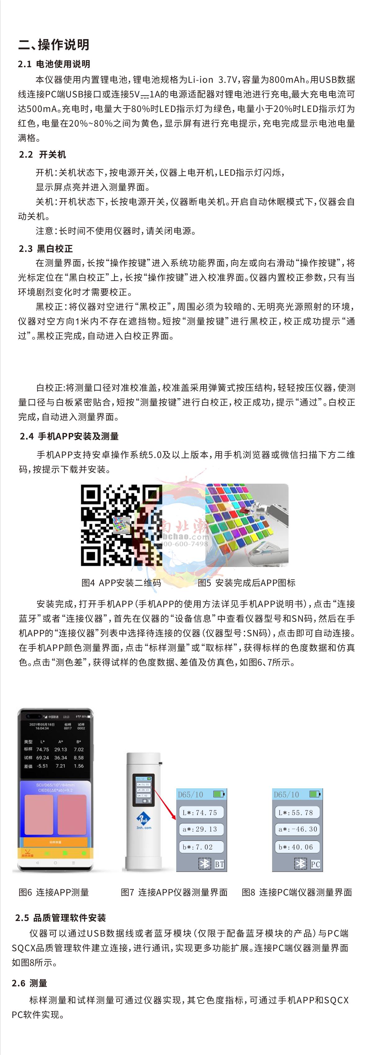 3NH CR3 Color difference treasureManual page 2