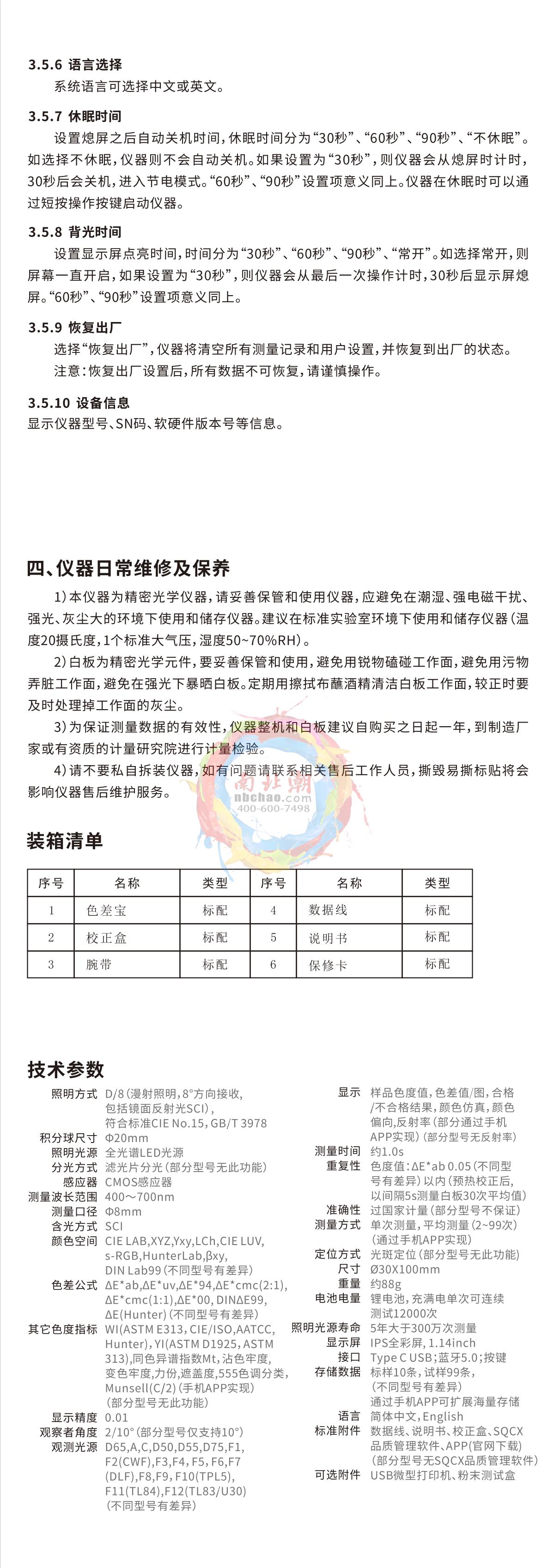 3NH CR3 Color difference treasureManual page 4