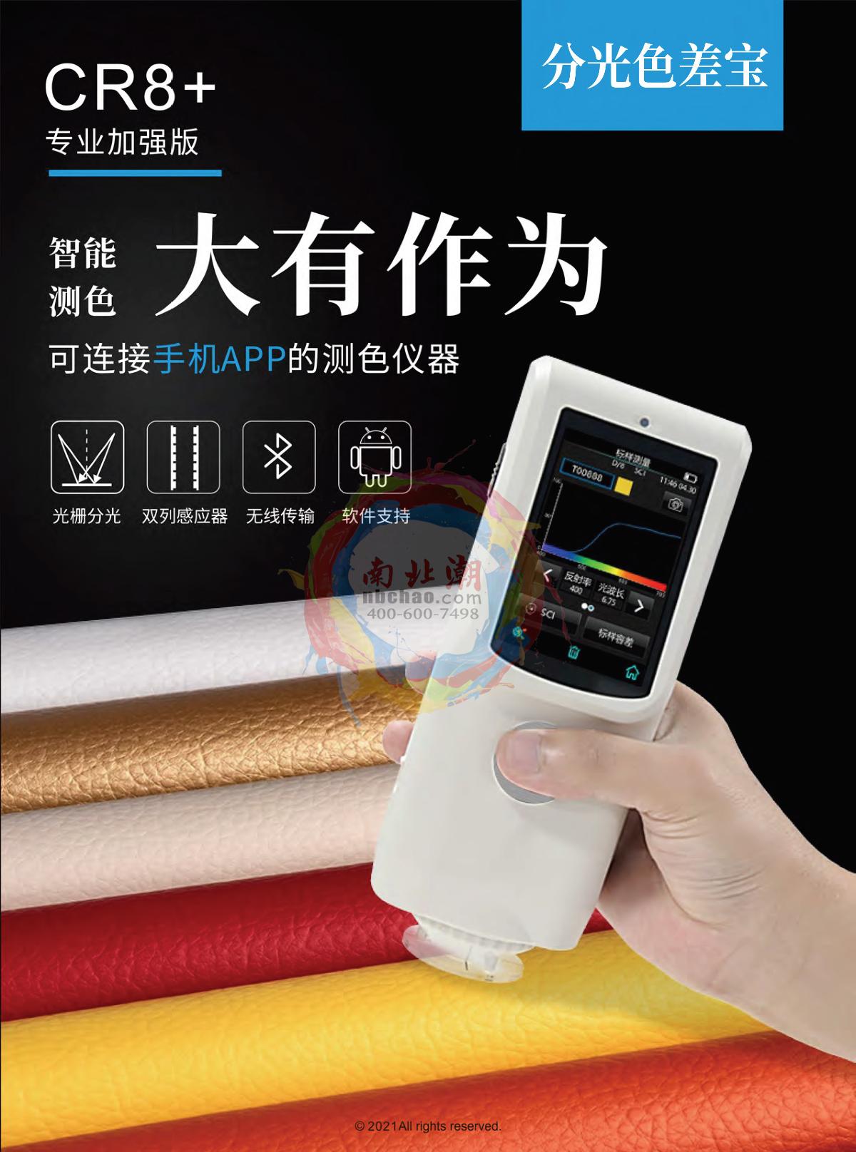 3NH CR8+ Spectroscopic color difference treasure brochure page 1