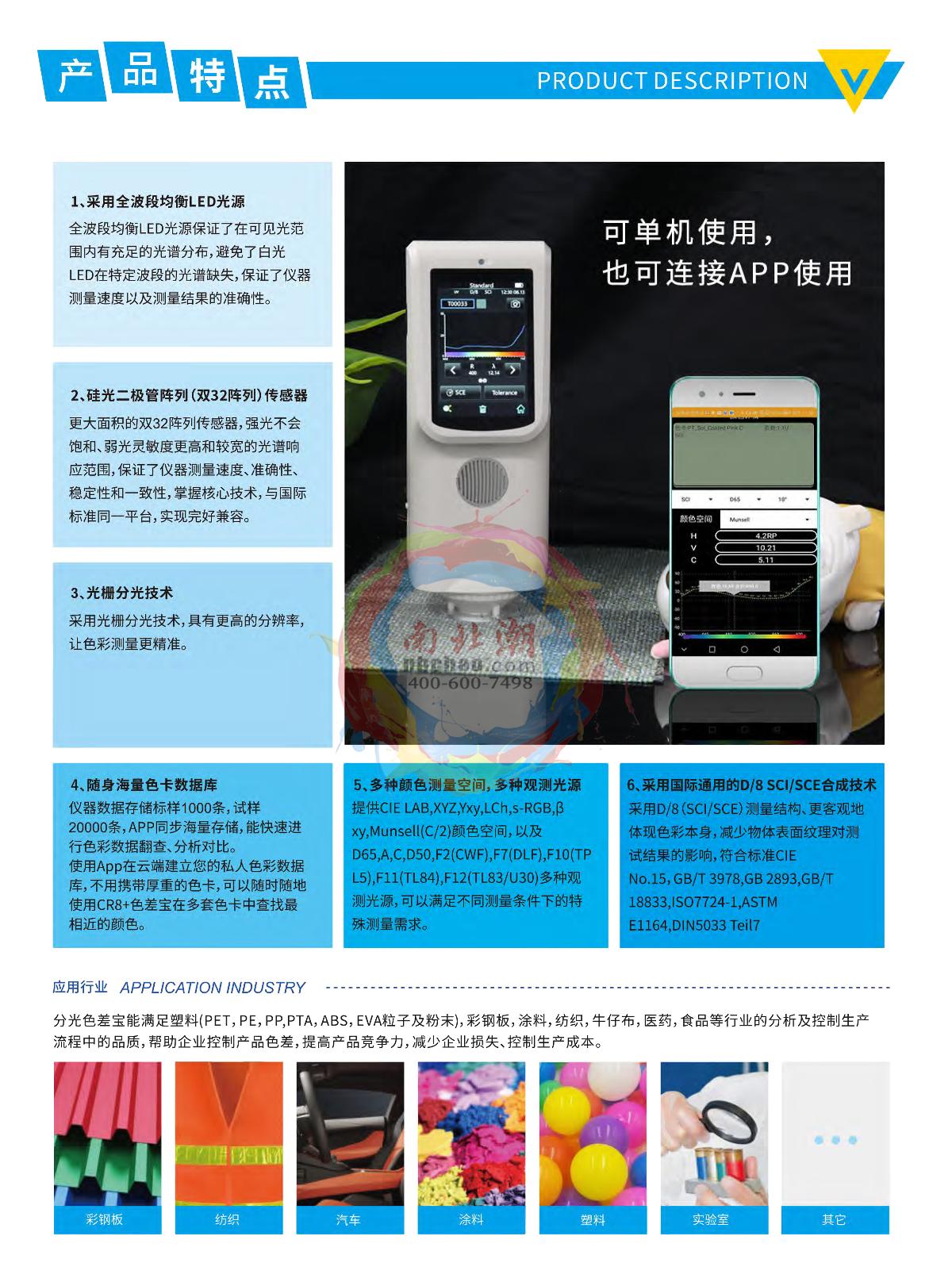 3NH CR8+ Spectroscopic color difference treasure brochure page 2