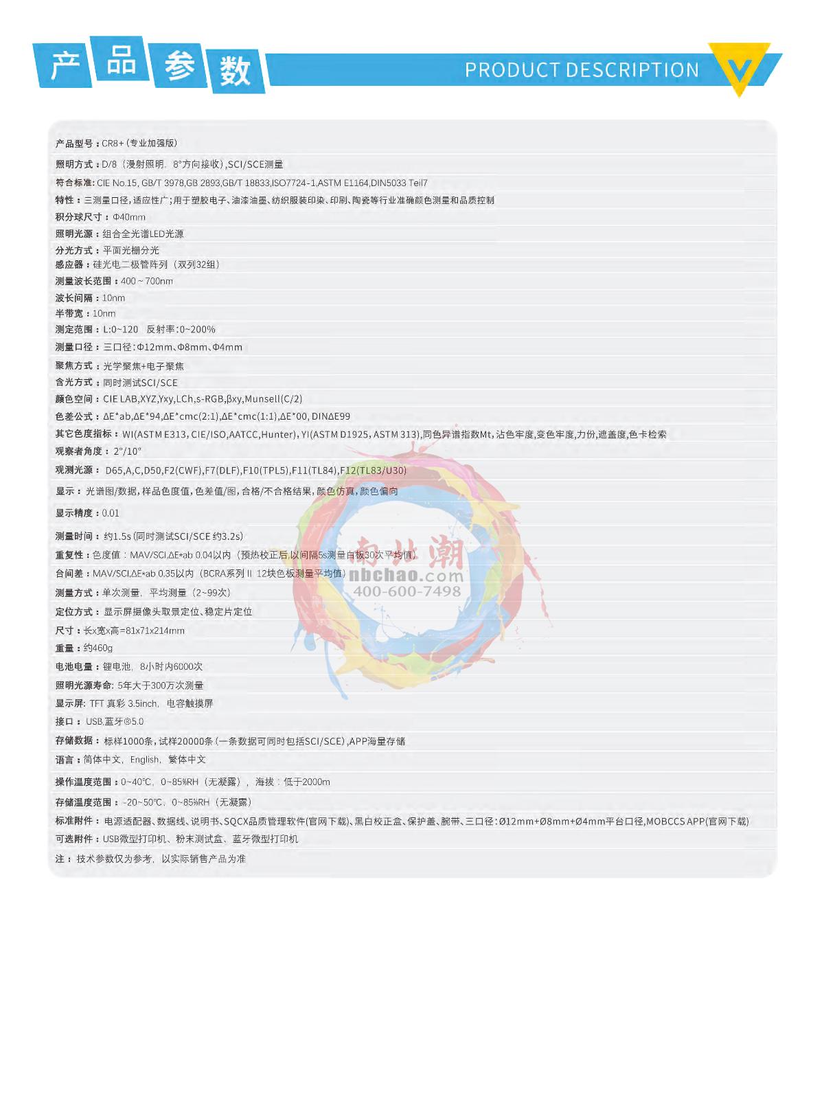 3NH CR8+ Spectroscopic color difference treasure brochure page 3