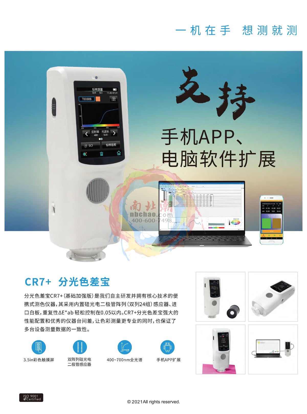 3NH CR7+ Spectroscopic color difference treasure brochure page 1