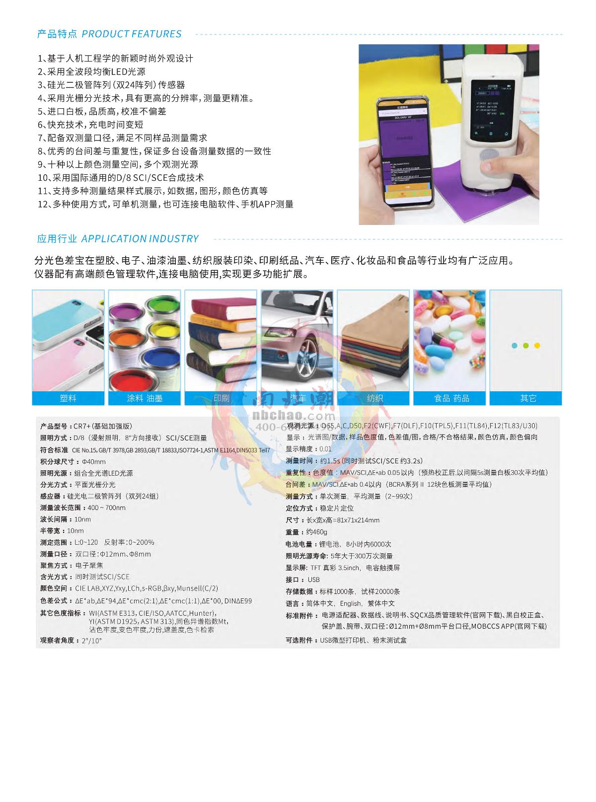 3NH CR7+ Spectroscopic color difference treasure brochure page 2