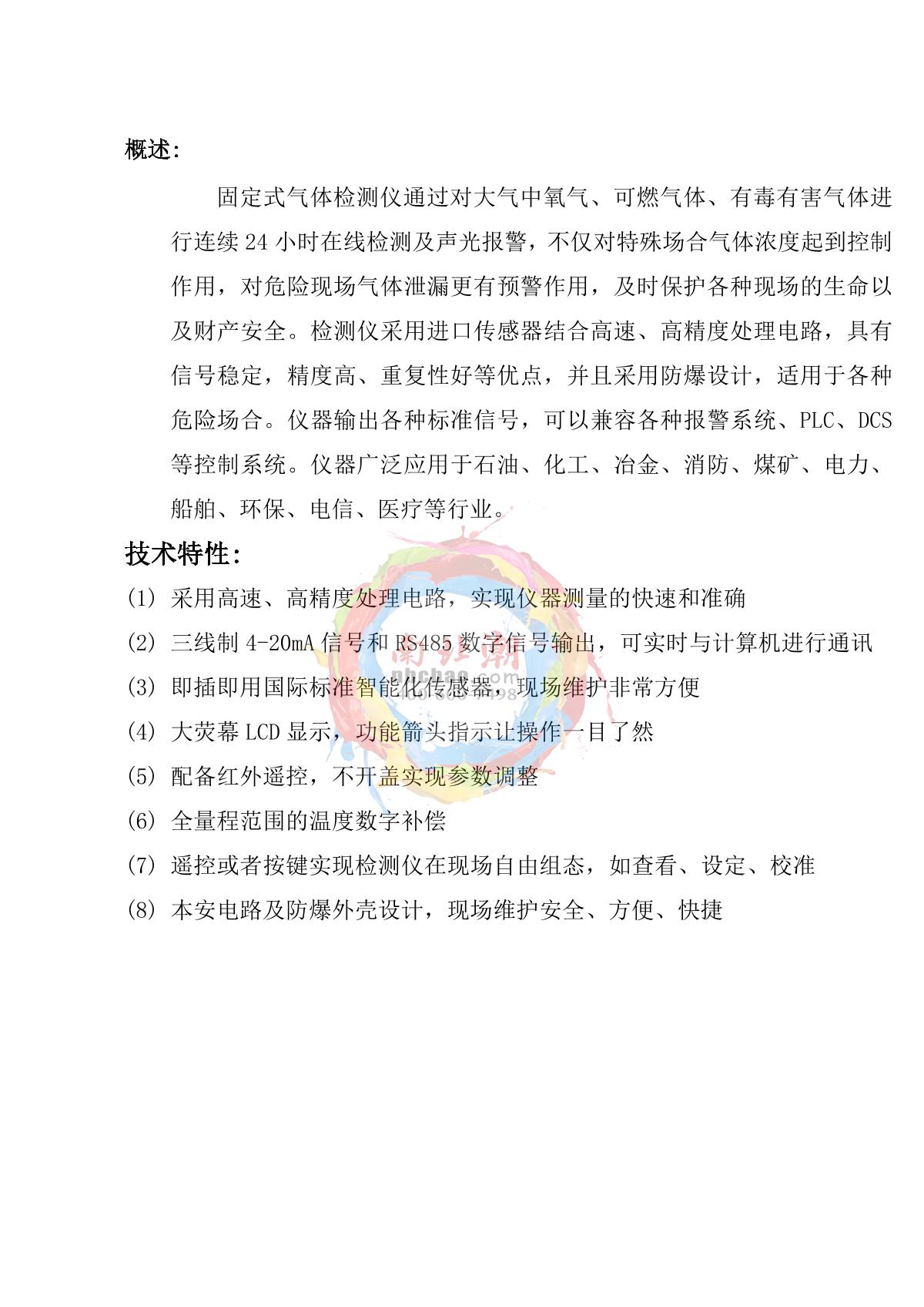 Skyeaglee SK/MIC-600-H2-Y/10% On-line hydrogen DetectorManual page 3