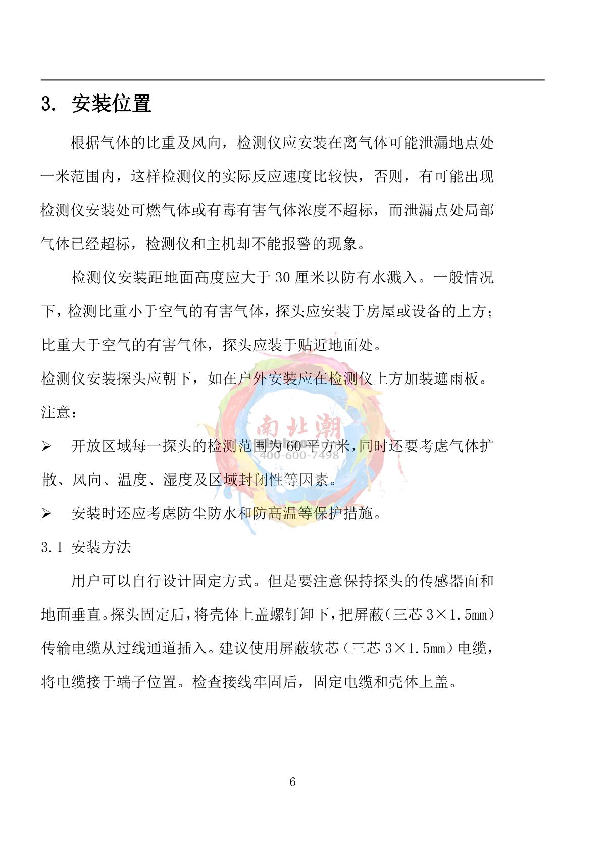 Skyeaglee SK/MIC-600-H2-Y/10% On-line hydrogen DetectorManual page 6