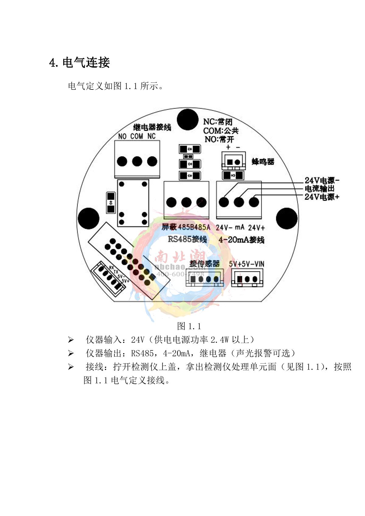 Skyeaglee SK/MIC-600-H2-Y/10% On-line hydrogen DetectorManual page 7