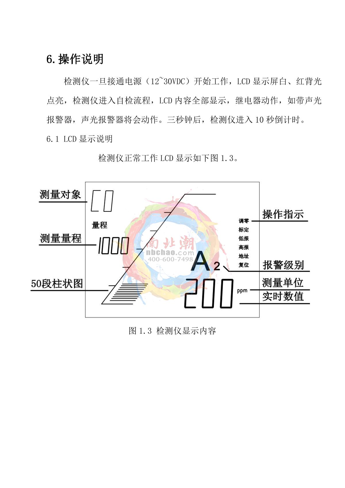 Skyeaglee SK/MIC-600-H2-Y/10% On-line hydrogen DetectorManual page 9