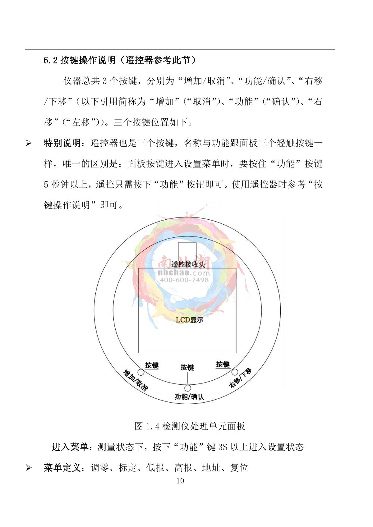Skyeaglee SK/MIC-600-H2-Y/10% On-line hydrogen DetectorManual page 10