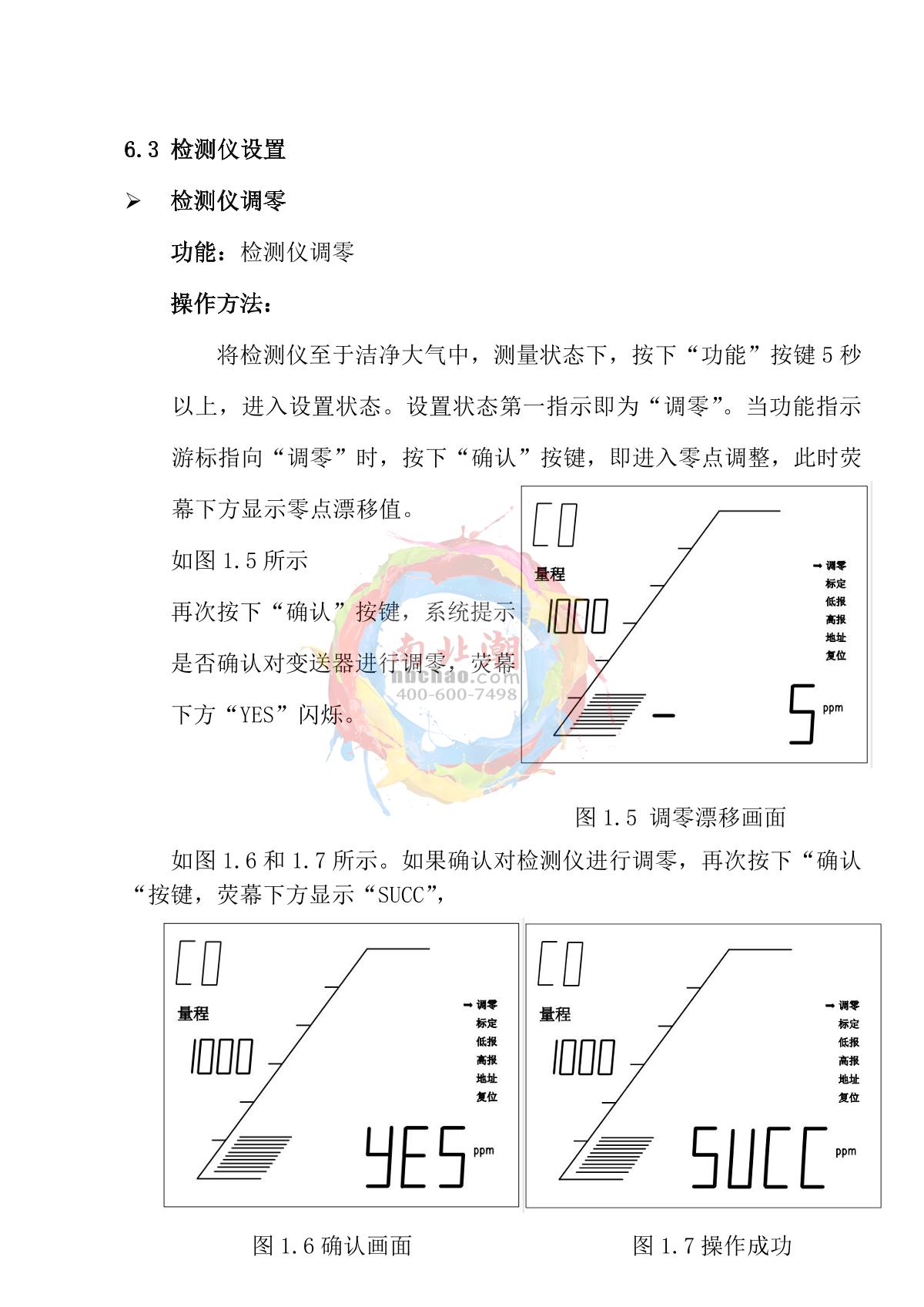 Skyeaglee SK/MIC-600-H2-Y/10% On-line hydrogen DetectorManual page 11