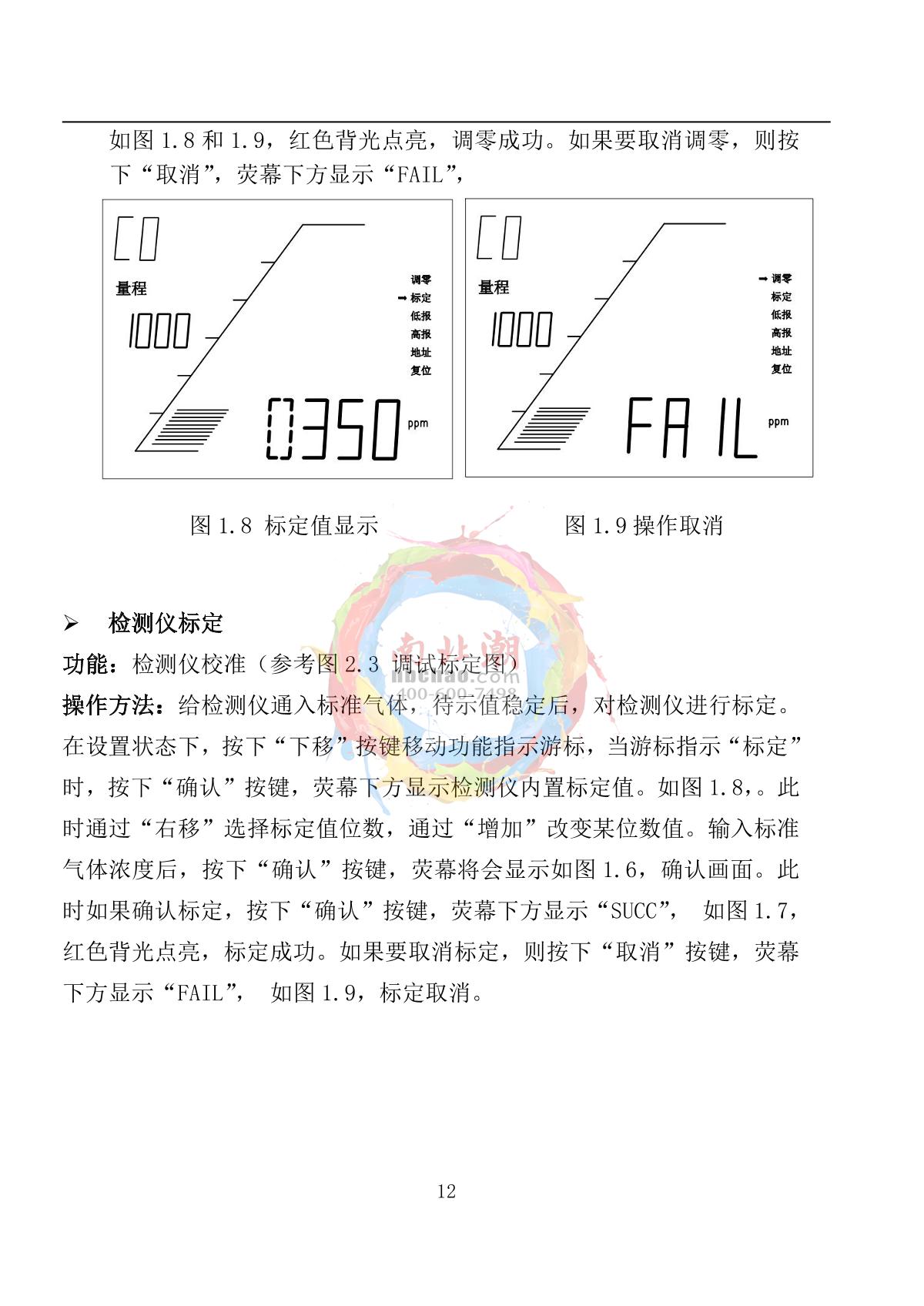 Skyeaglee SK/MIC-600-H2-Y/10% On-line hydrogen DetectorManual page 12