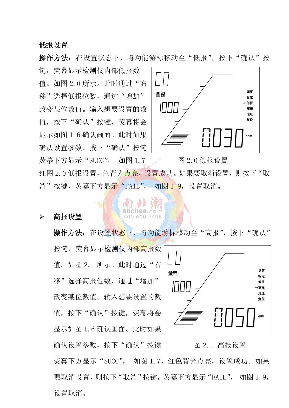 Skyeaglee SK/MIC-600-H2-Y/10% On-line hydrogen DetectorManual page 13