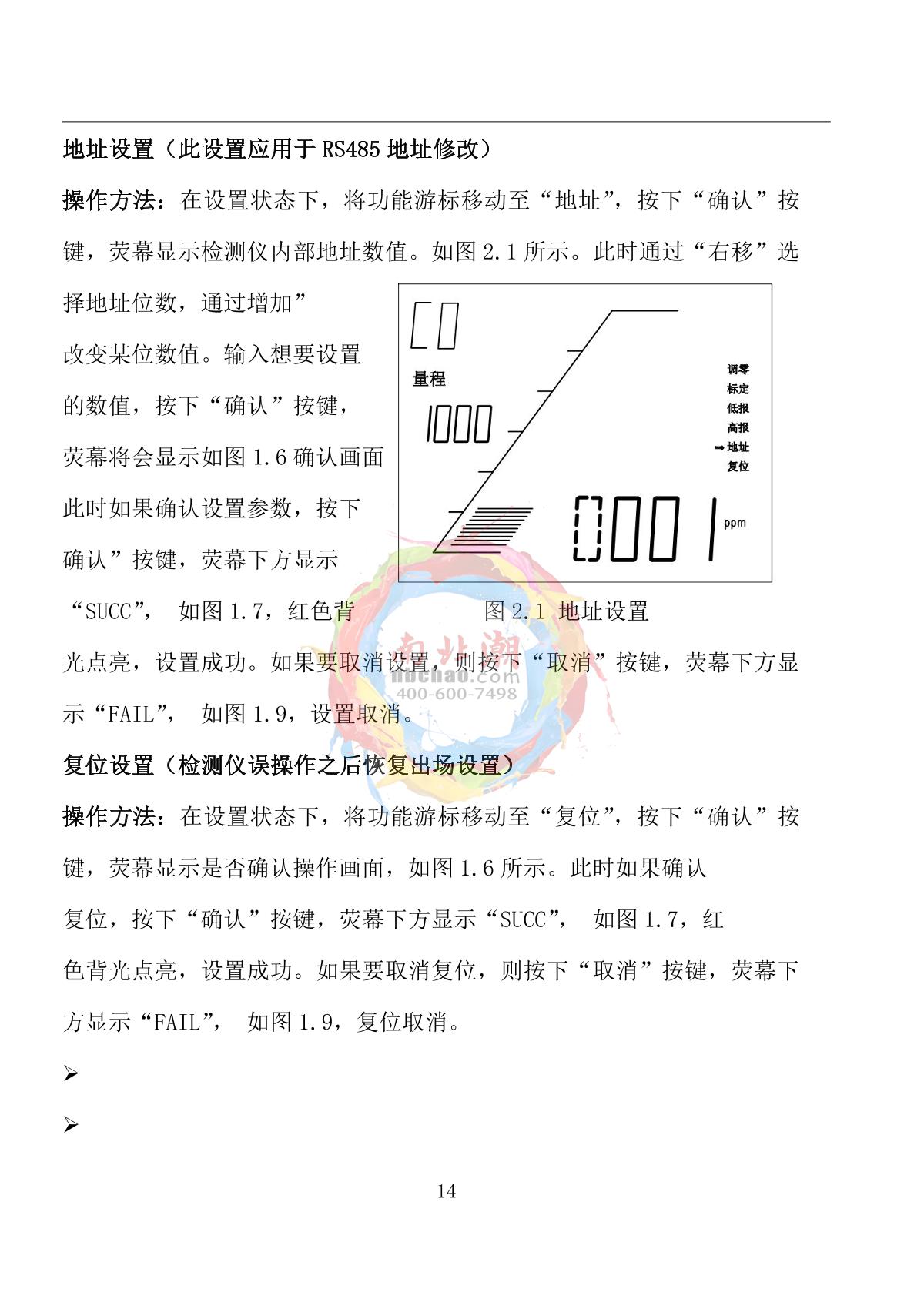 Skyeaglee SK/MIC-600-H2-Y/10% On-line hydrogen DetectorManual page 14