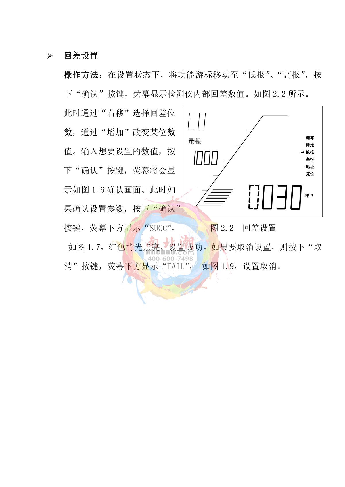 Skyeaglee SK/MIC-600-H2-Y/10% On-line hydrogen DetectorManual page 15