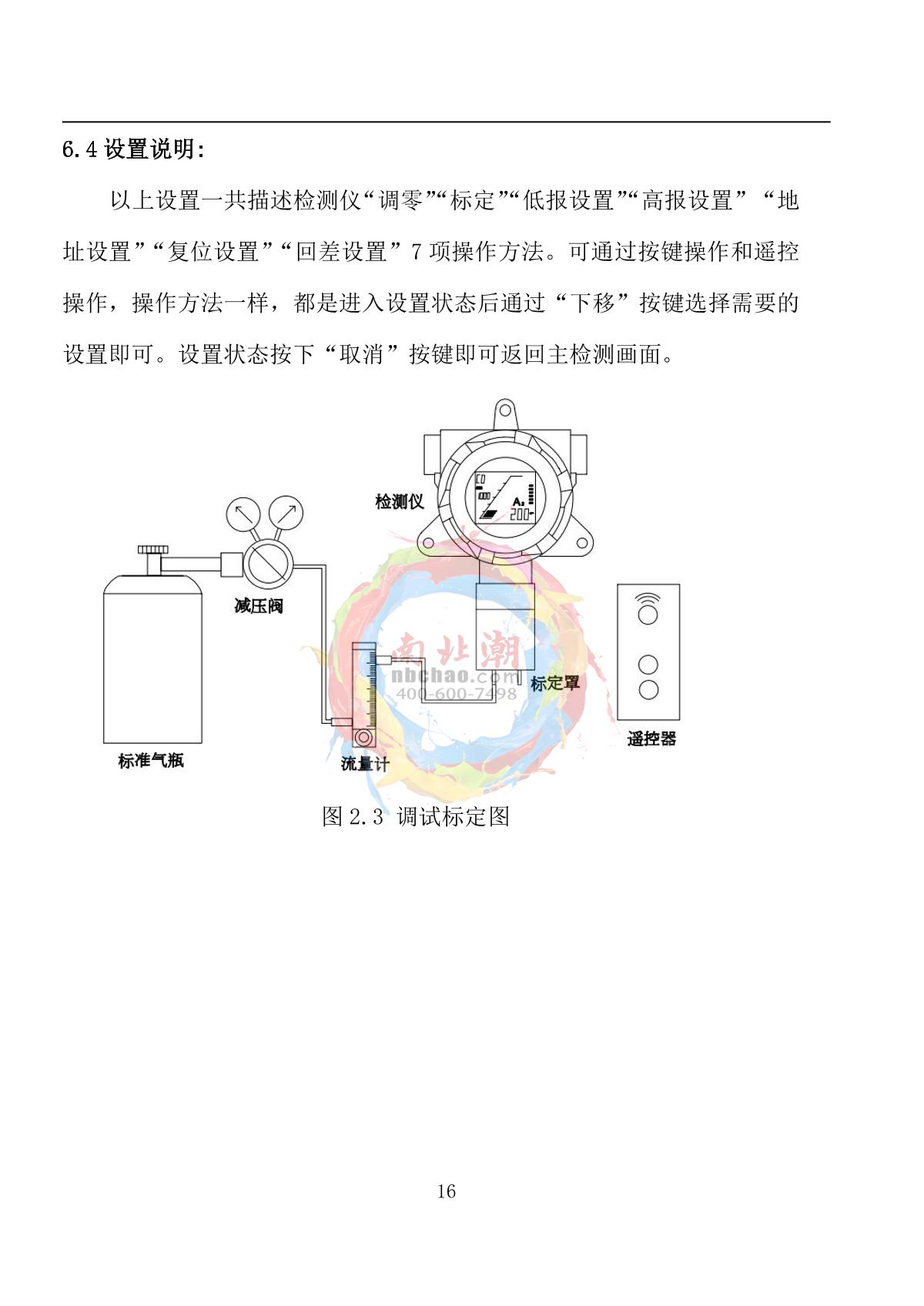 Skyeaglee SK/MIC-600-H2-Y/10% On-line hydrogen DetectorManual page 16