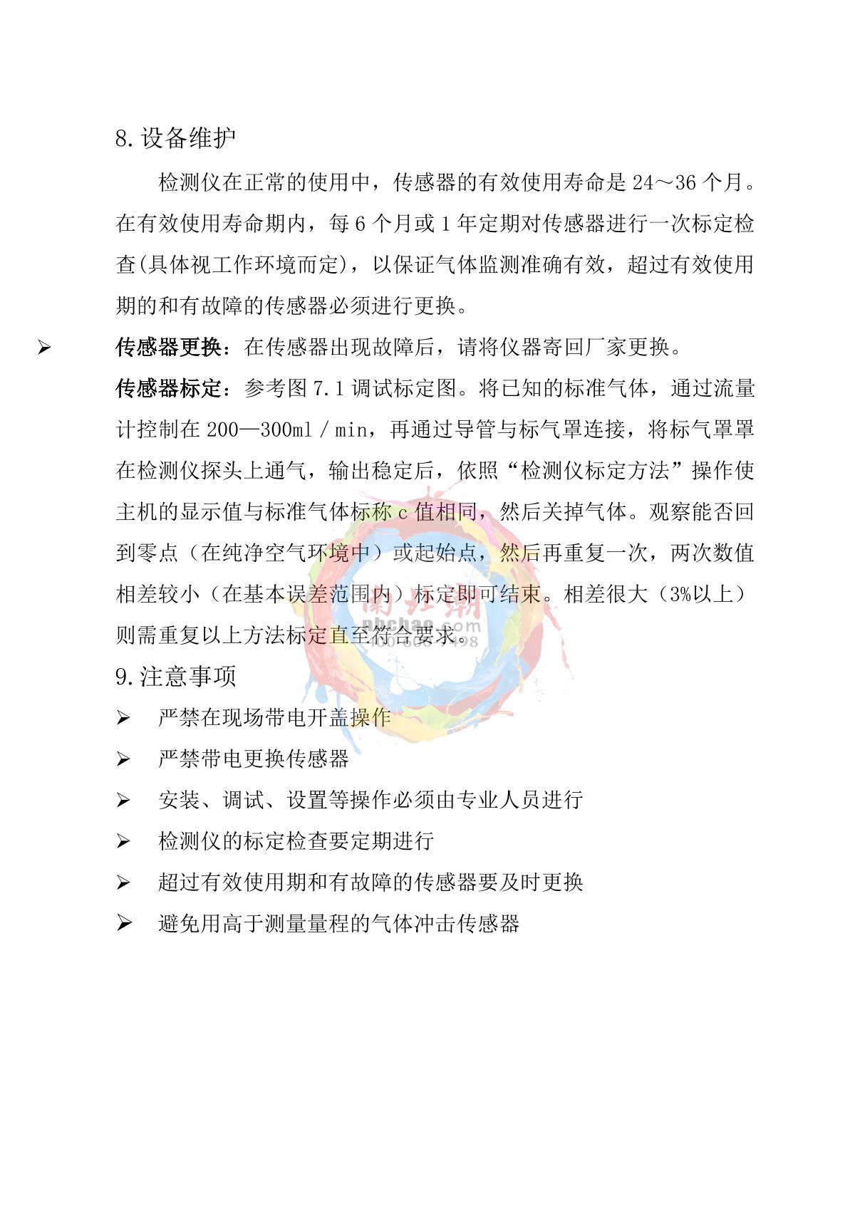 Skyeaglee SK/MIC-600-H2-Y/10% On-line hydrogen DetectorManual page 17