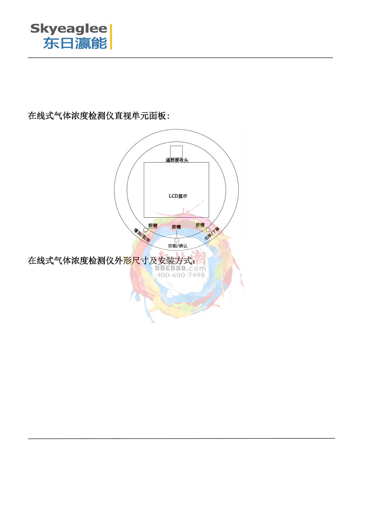 Skyeaglee SK/MIC-600-NH3-Y/10000 On-line ammonia Gas Detector brochure page 3