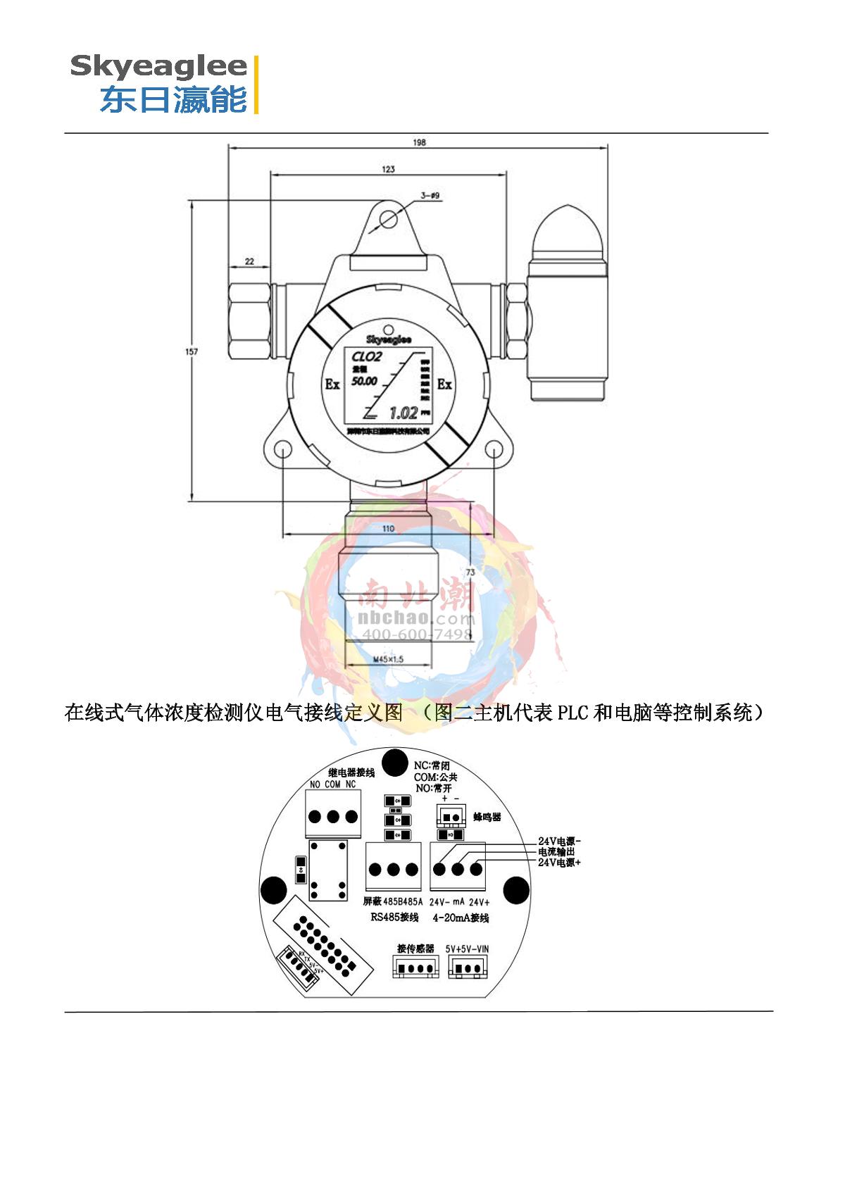 Skyeaglee SK/MIC-600-NH3-Y/10000 On-line ammonia Gas Detector brochure page 4