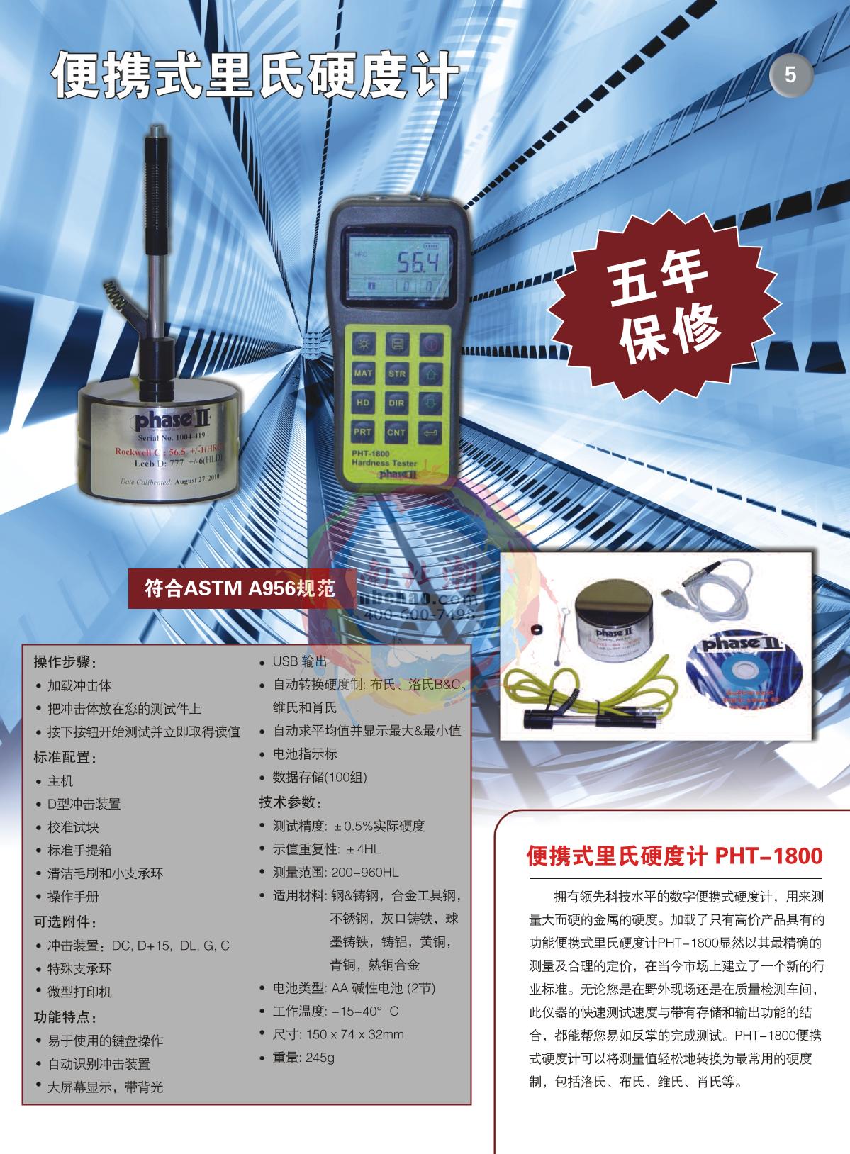 PhaseII PHT-1800 Leeb Hardness Tester brochure page 1