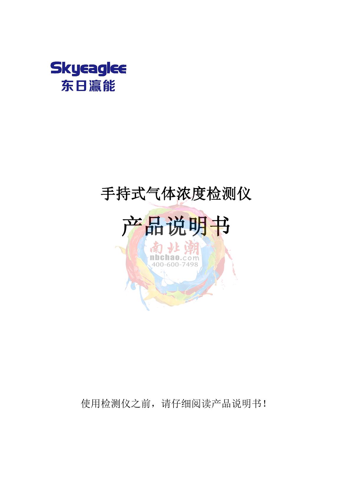 Skyeaglee SK/MIC-800-VOC-Y/100 Portable VOC DetectorManual page 1