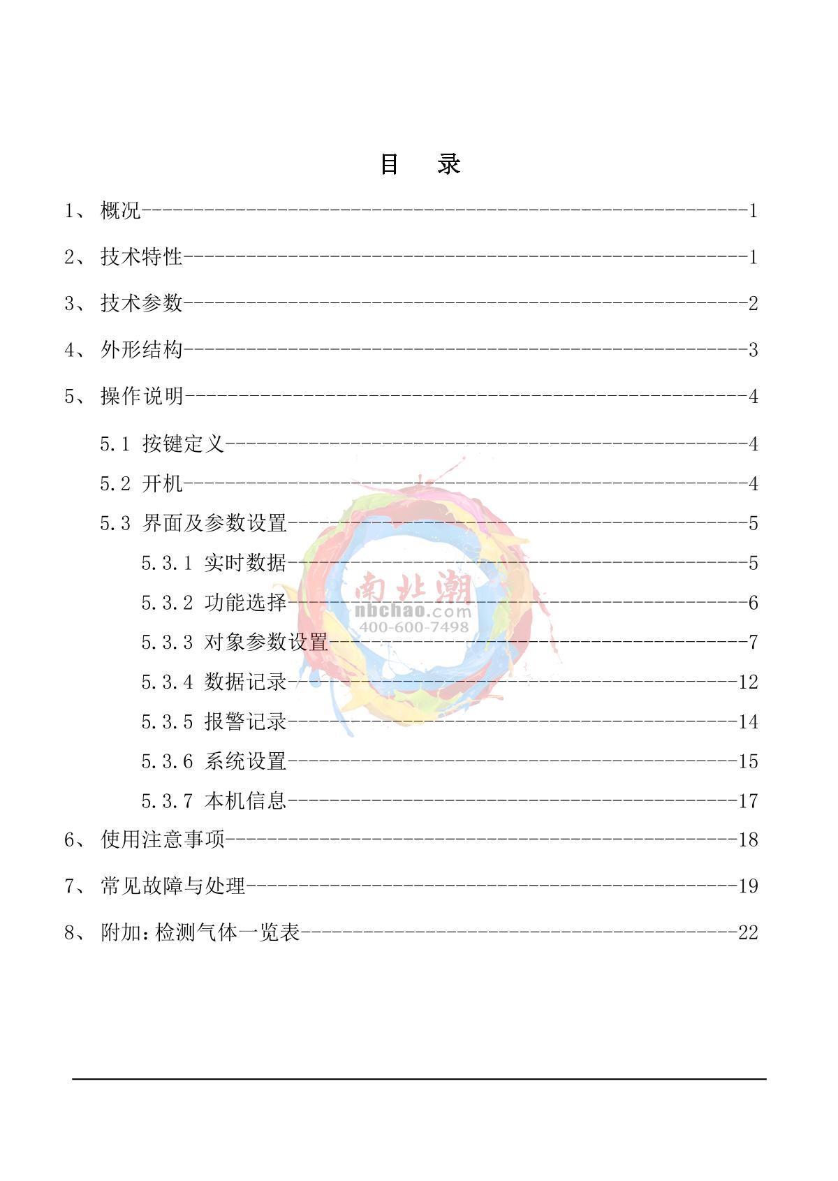 Skyeaglee SK/MIC-800-VOC-Y/100 Portable VOC DetectorManual page 2