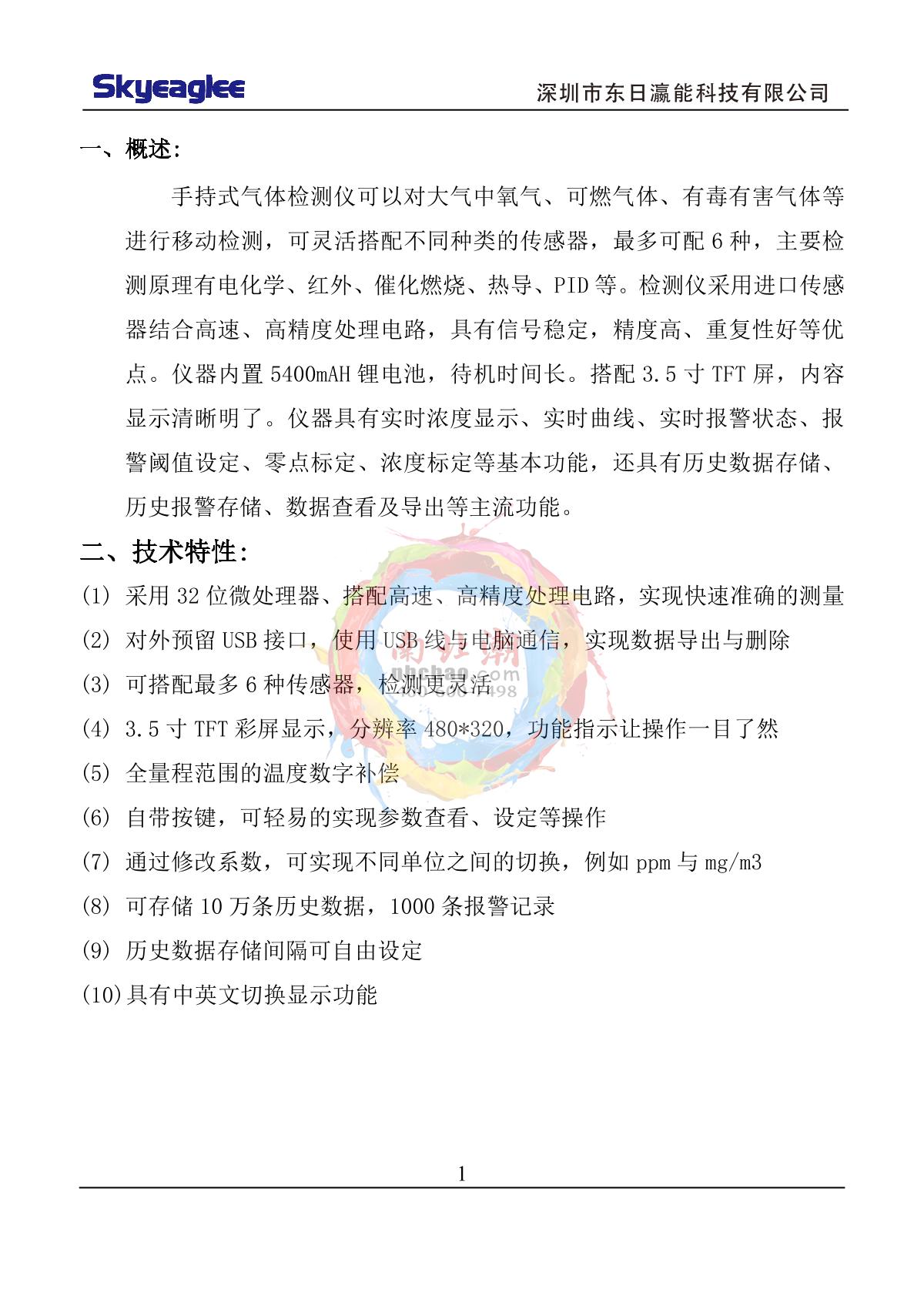 Skyeaglee SK/MIC-800-VOC-Y/100 Portable VOC DetectorManual page 3