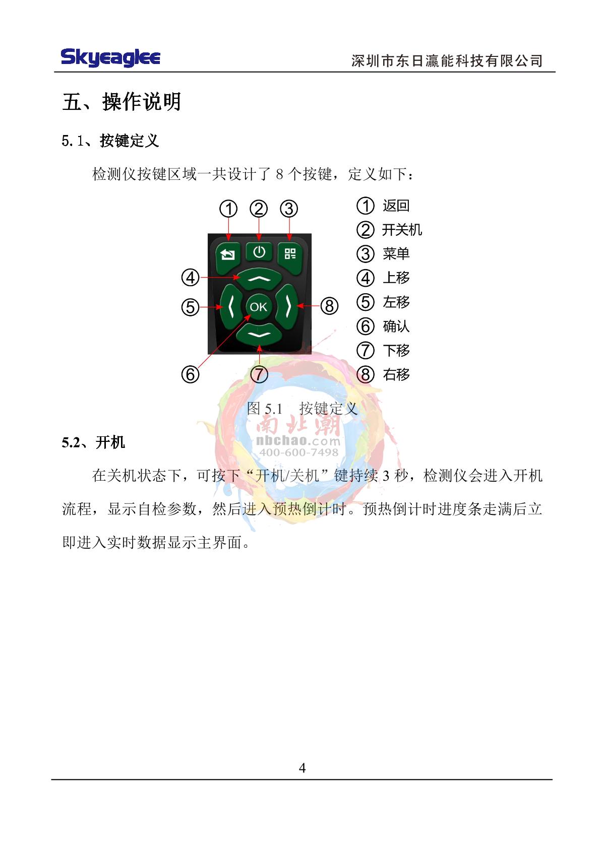Skyeaglee SK/MIC-800-VOC-Y/100 Portable VOC DetectorManual page 6