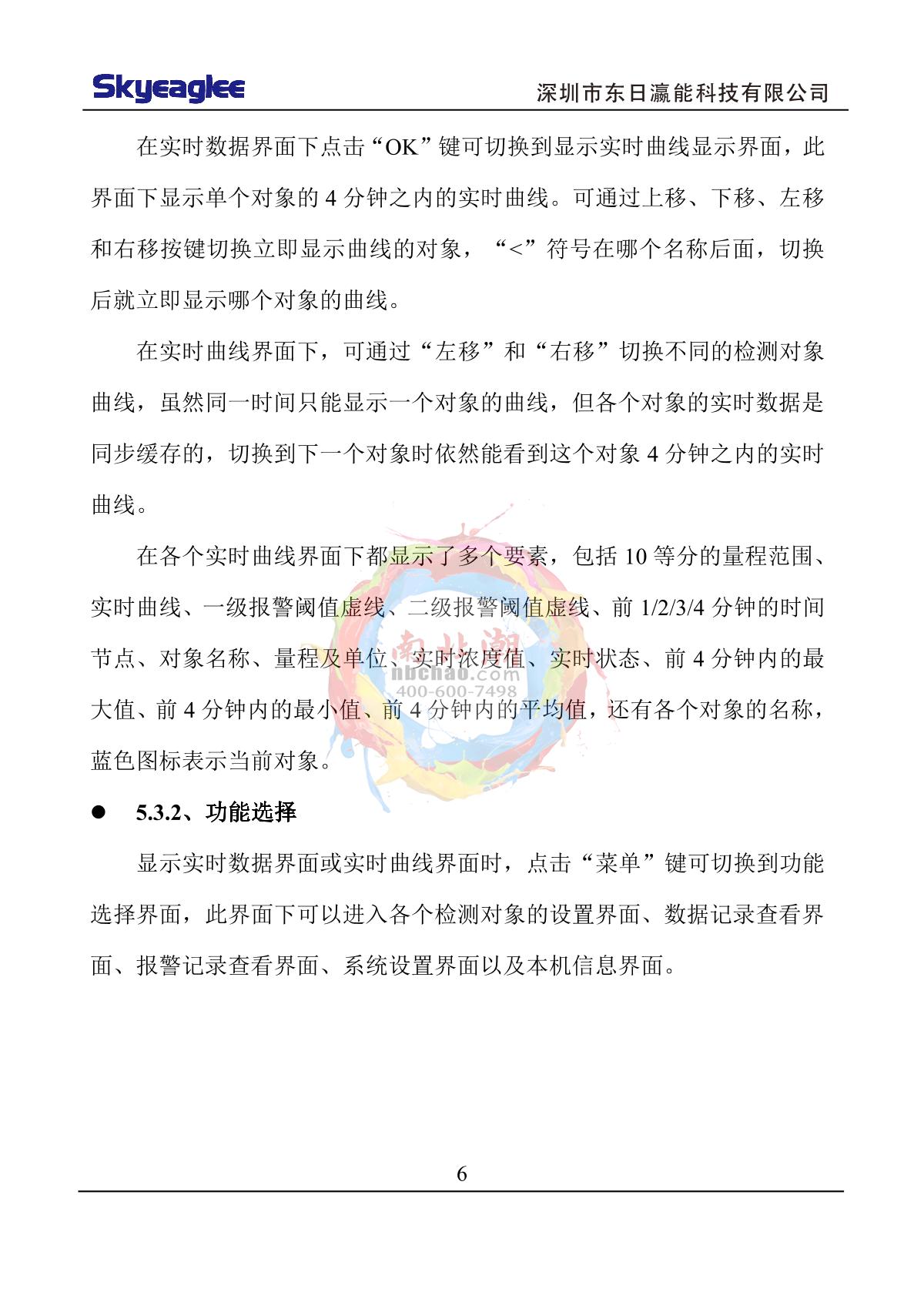 Skyeaglee SK/MIC-800-VOC-Y/100 Portable VOC DetectorManual page 8