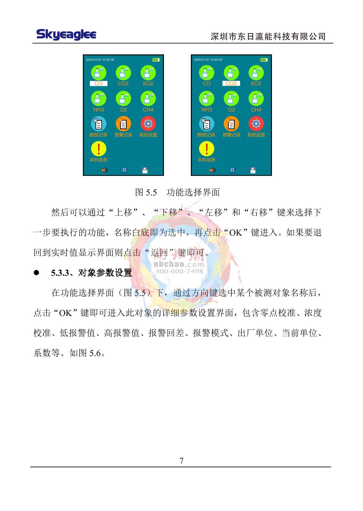Skyeaglee SK/MIC-800-VOC-Y/100 Portable VOC DetectorManual page 9