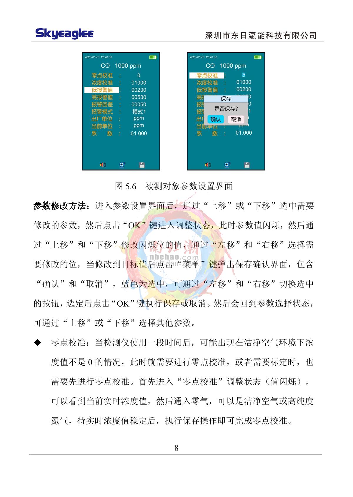 Skyeaglee SK/MIC-800-VOC-Y/100 Portable VOC DetectorManual page 10