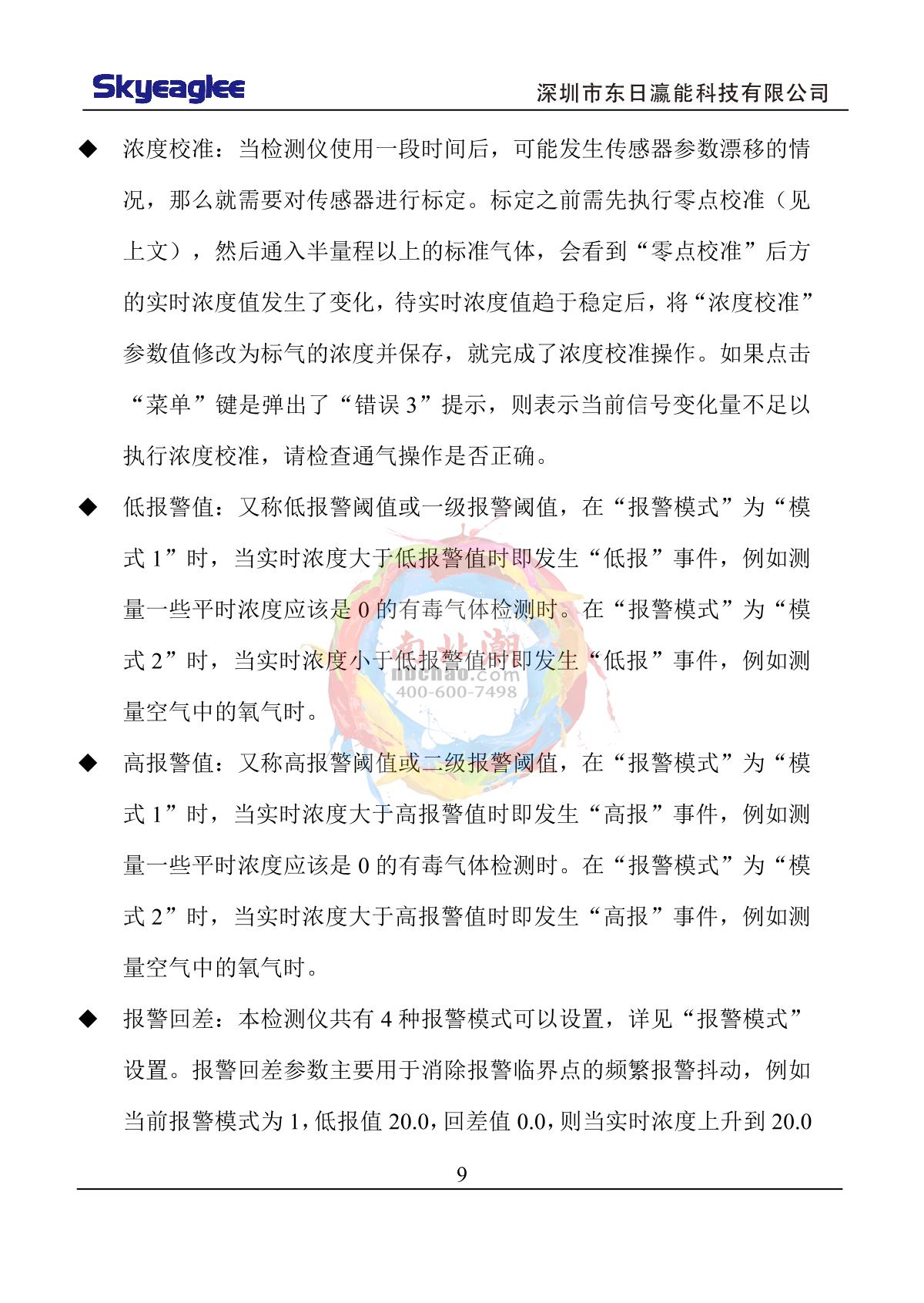 Skyeaglee SK/MIC-800-VOC-Y/100 Portable VOC DetectorManual page 11