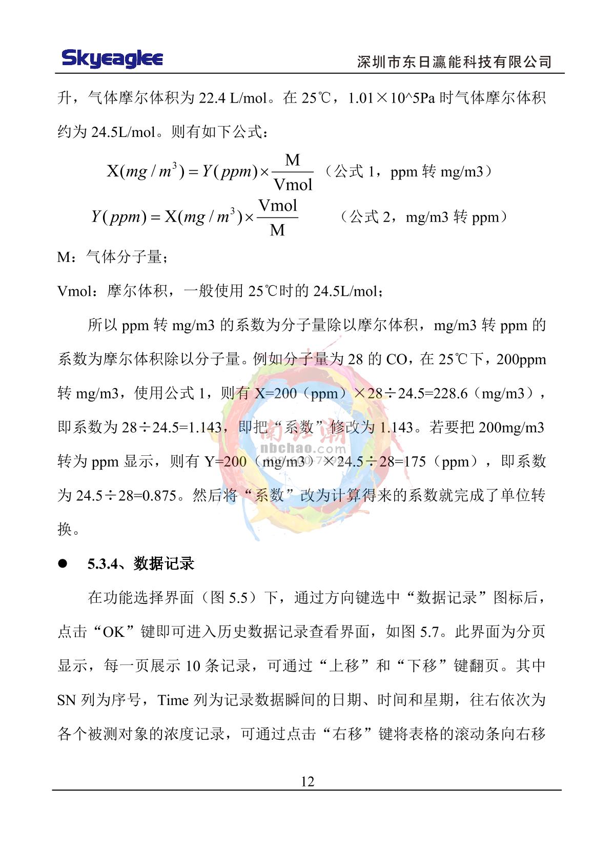 Skyeaglee SK/MIC-800-VOC-Y/100 Portable VOC DetectorManual page 14