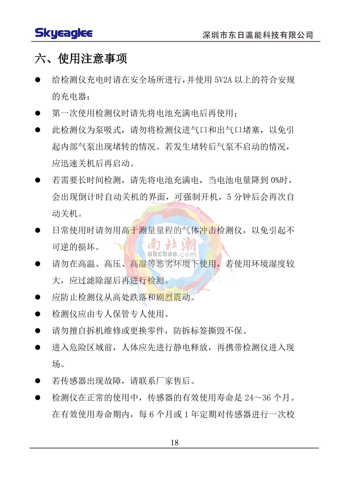 Skyeaglee SK/MIC-800-VOC-Y/100 Portable VOC DetectorManual page 20