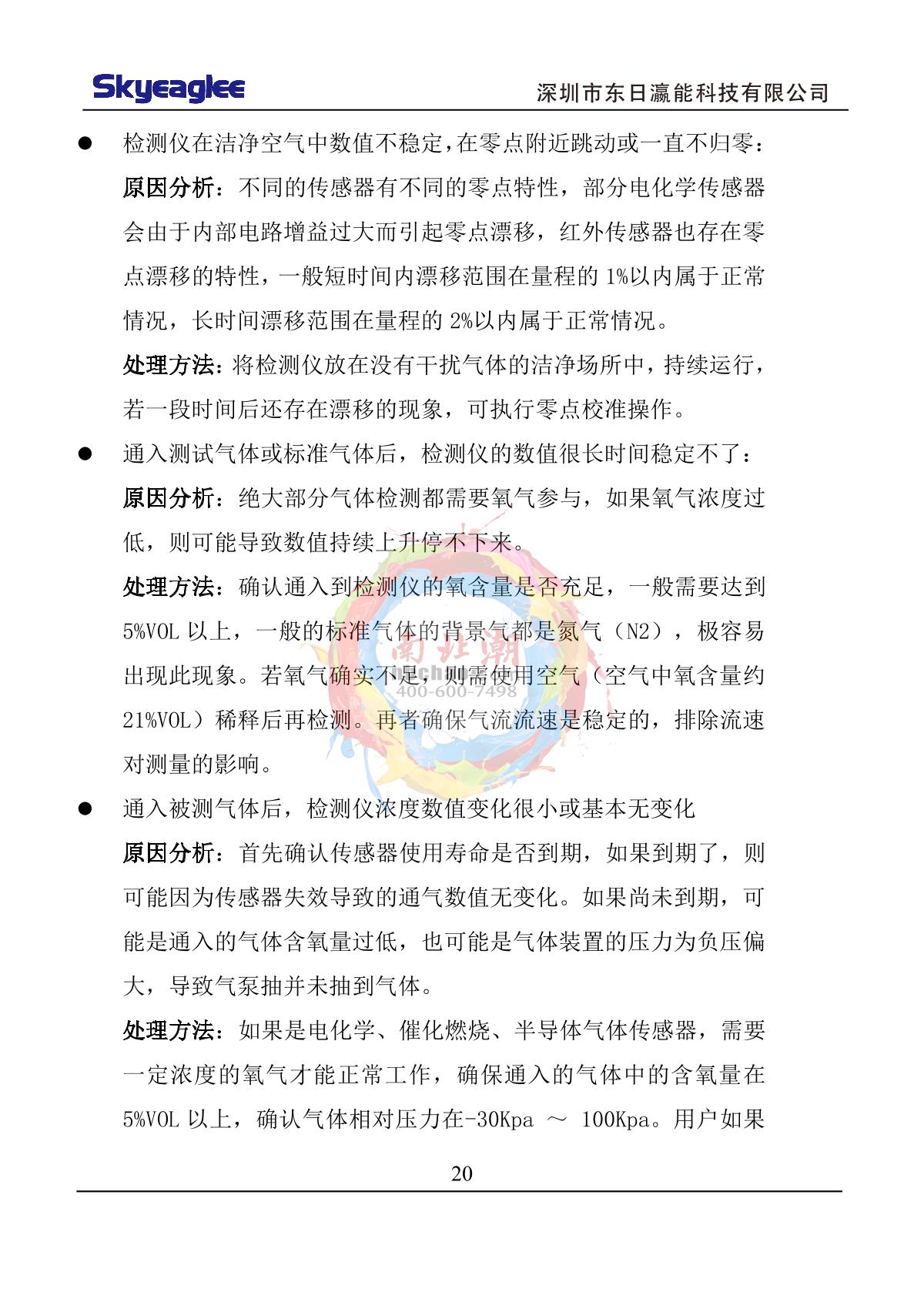 Skyeaglee SK/MIC-800-VOC-Y/100 Portable VOC DetectorManual page 22