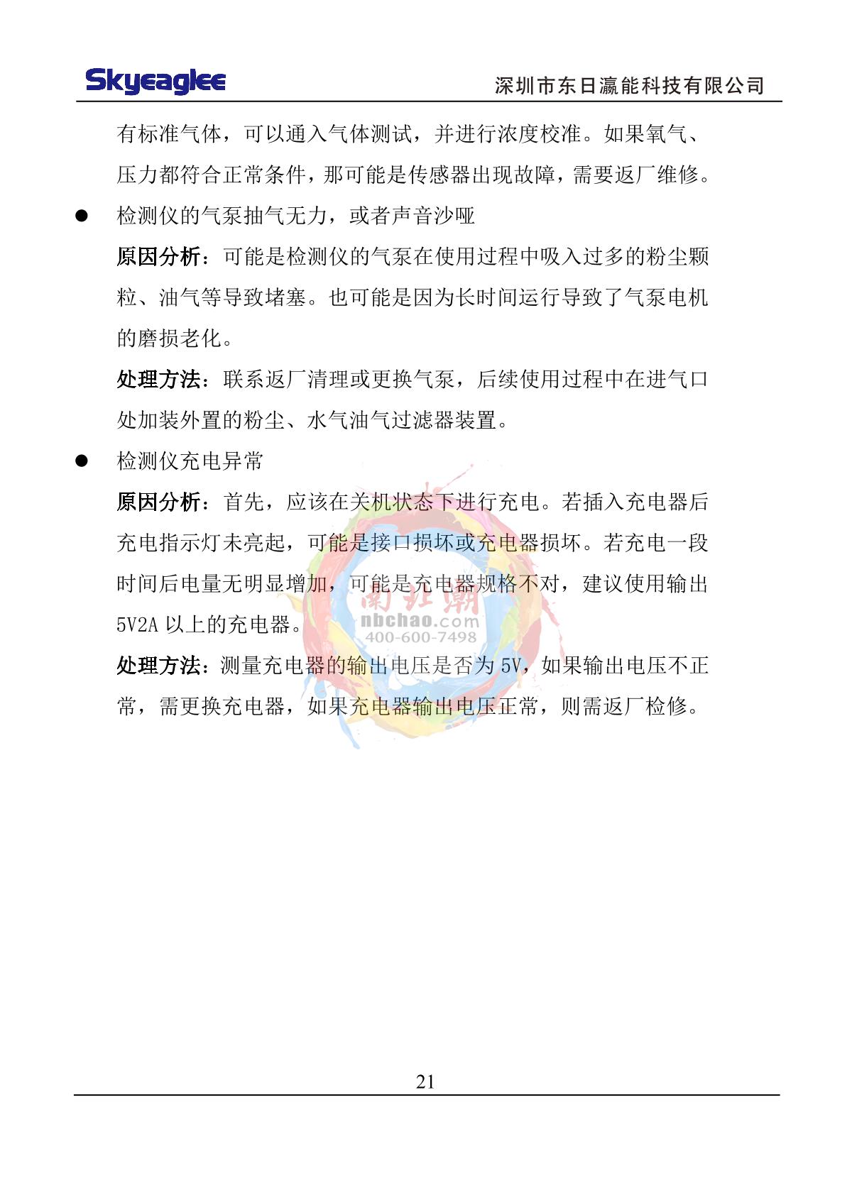 Skyeaglee SK/MIC-800-VOC-Y/100 Portable VOC DetectorManual page 23