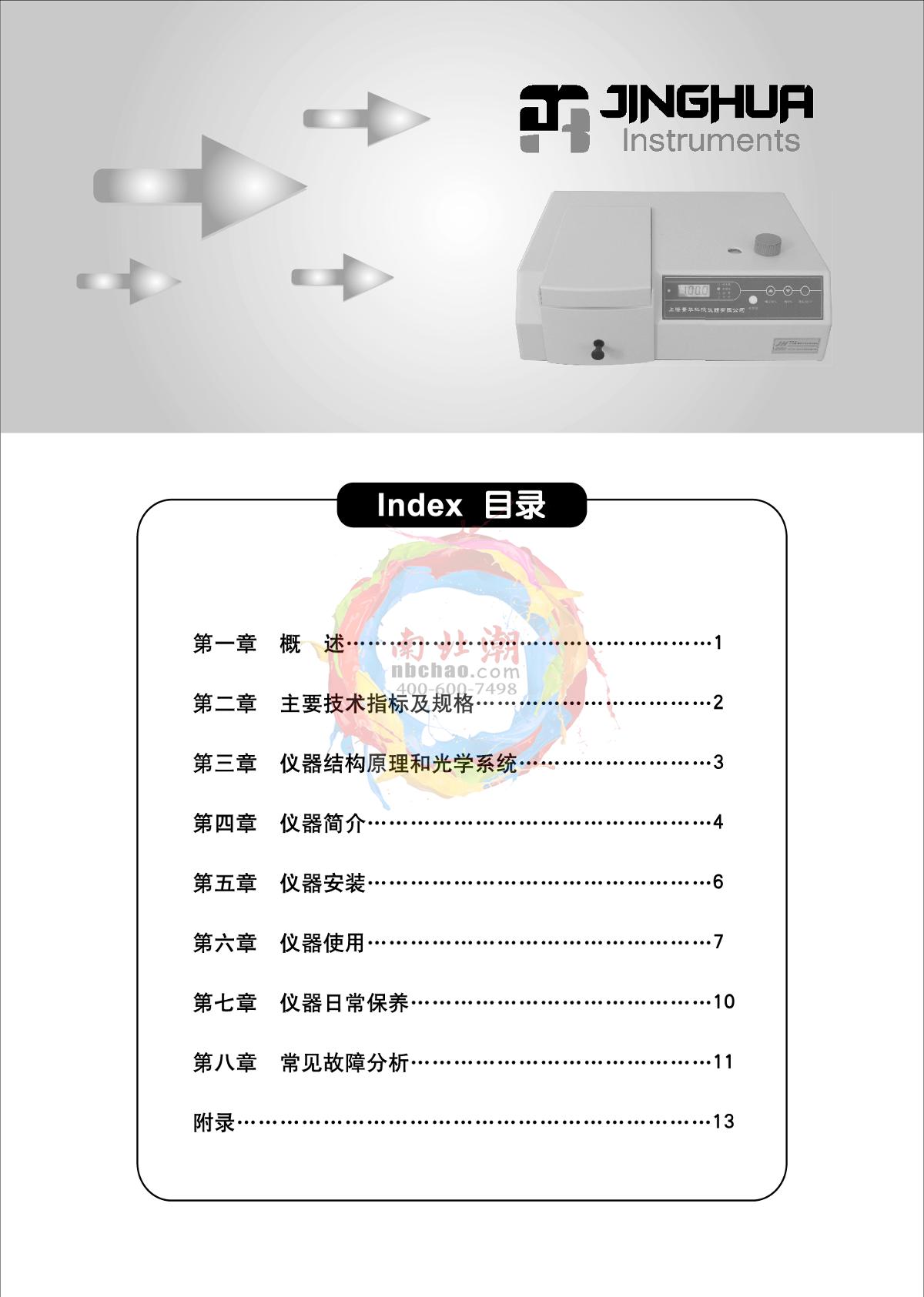 jinghua 723PC Visible Spectrophotometer Manual page 1