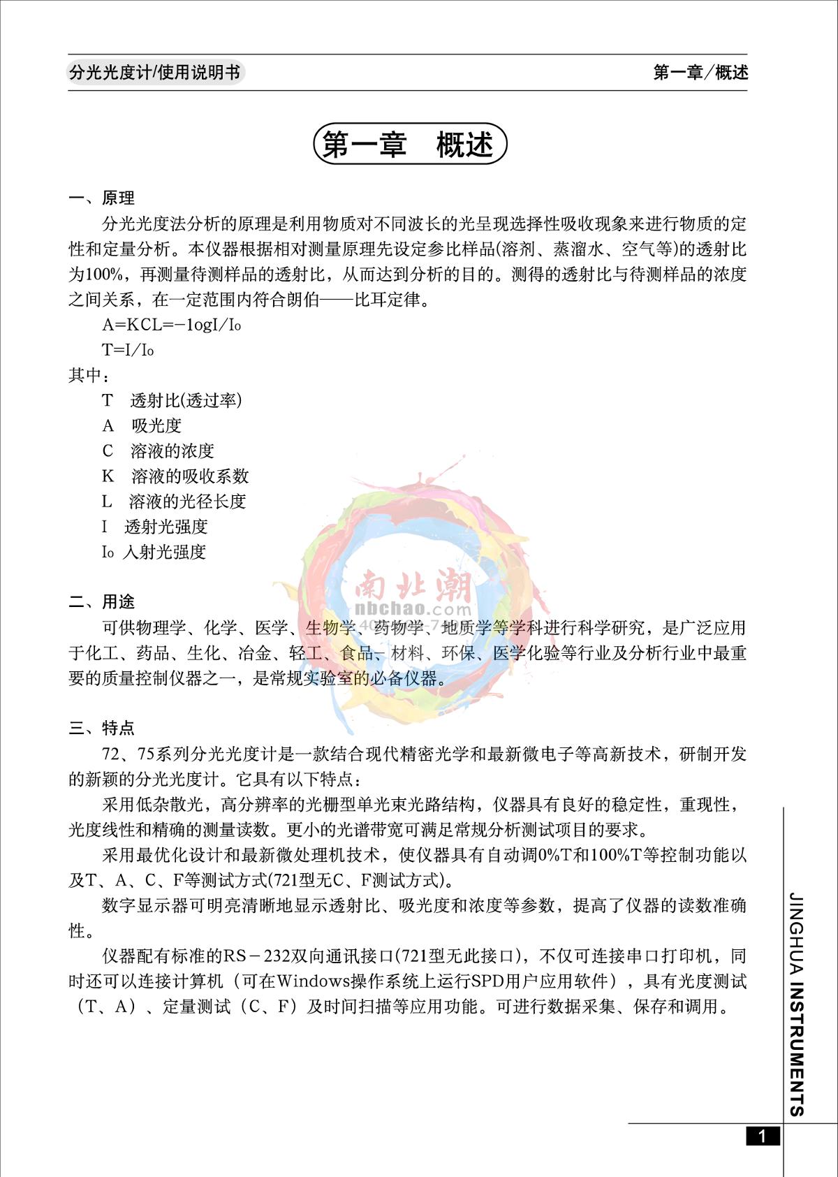 jinghua 723PC Visible Spectrophotometer Manual page 2