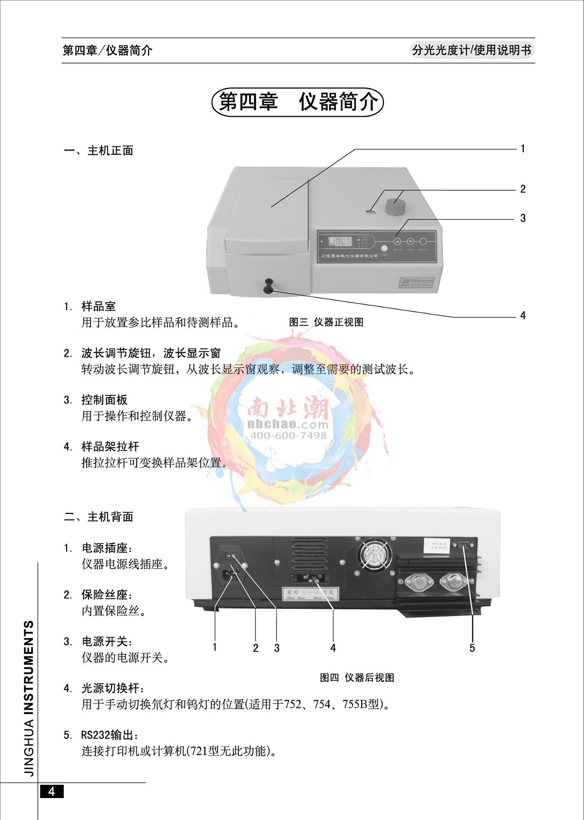 jinghua 723PC Visible Spectrophotometer Manual page 5