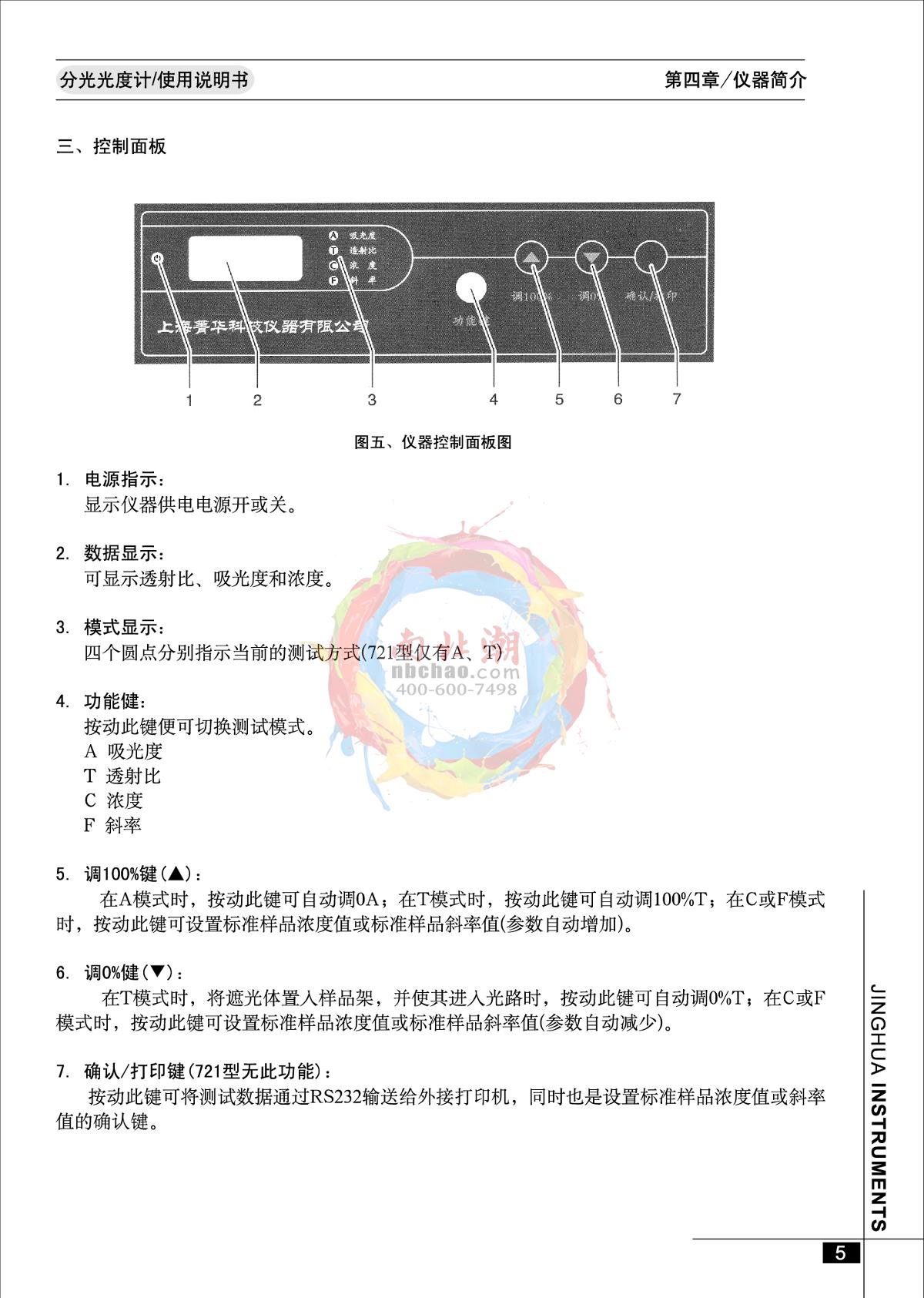 jinghua 723PC Visible Spectrophotometer Manual page 6