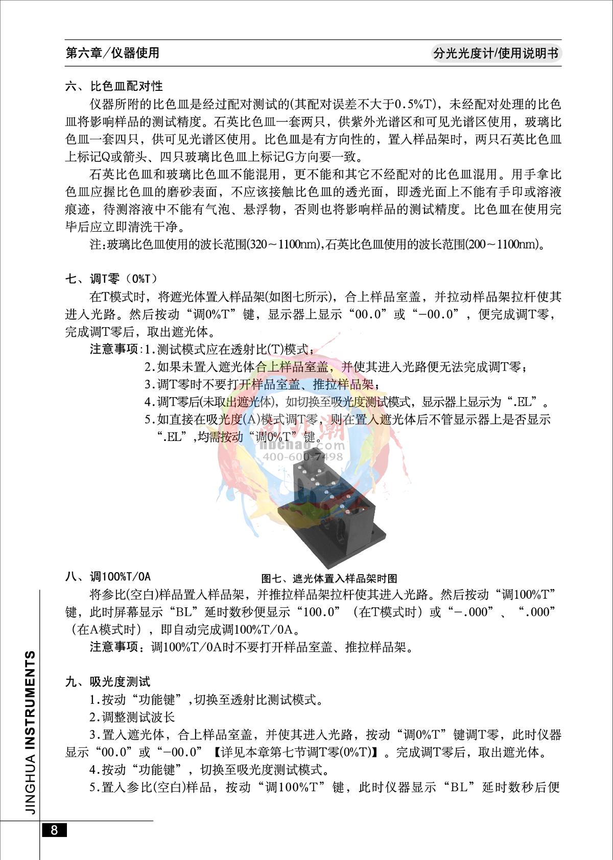 jinghua 723PC Visible Spectrophotometer Manual page 9