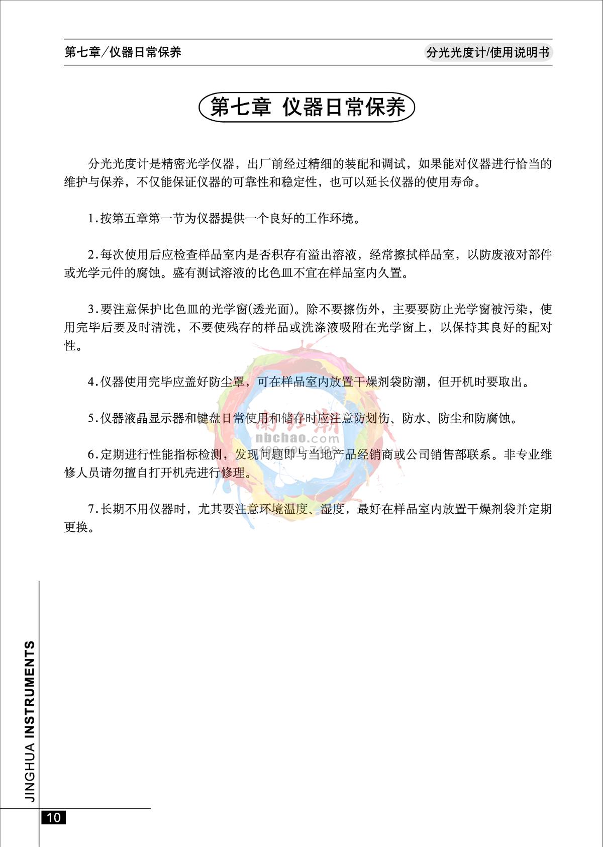 jinghua 723PC Visible Spectrophotometer Manual page 11