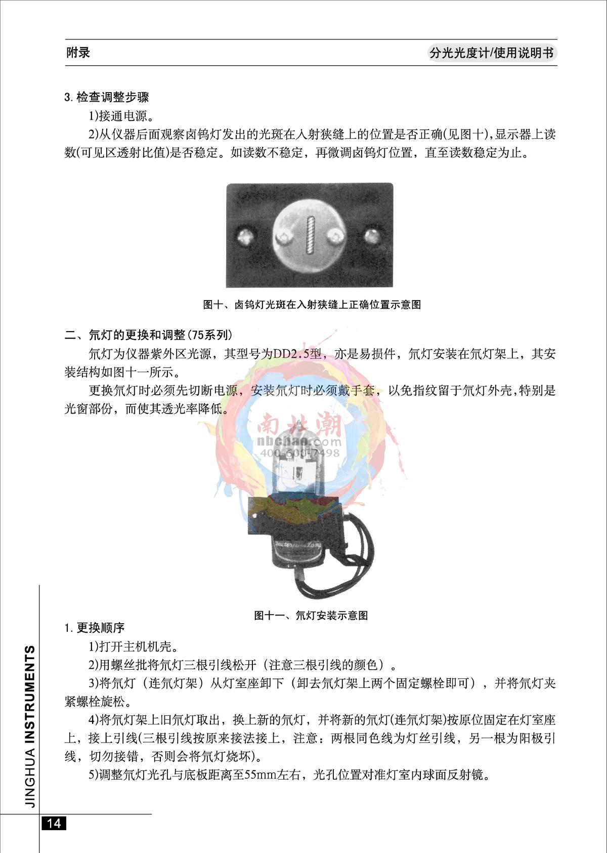 jinghua 723PC Visible Spectrophotometer Manual page 15