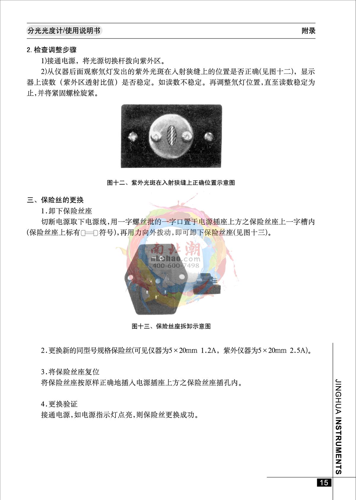 jinghua 723PC Visible Spectrophotometer Manual page 16
